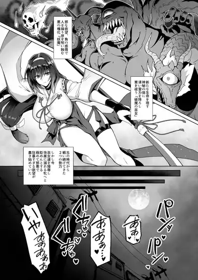 破魔の巫女 淫獄に堕つ 1