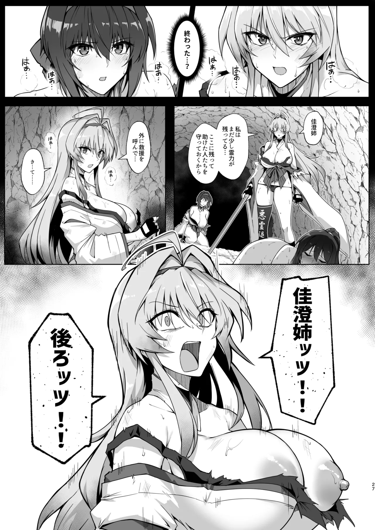 破魔の巫女 淫獄に堕つ - Page 25