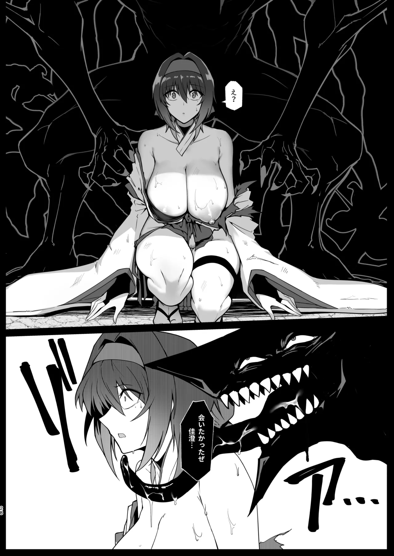 破魔の巫女 淫獄に堕つ - Page 26