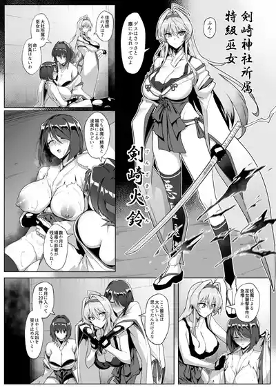 破魔の巫女 淫獄に堕つ 8