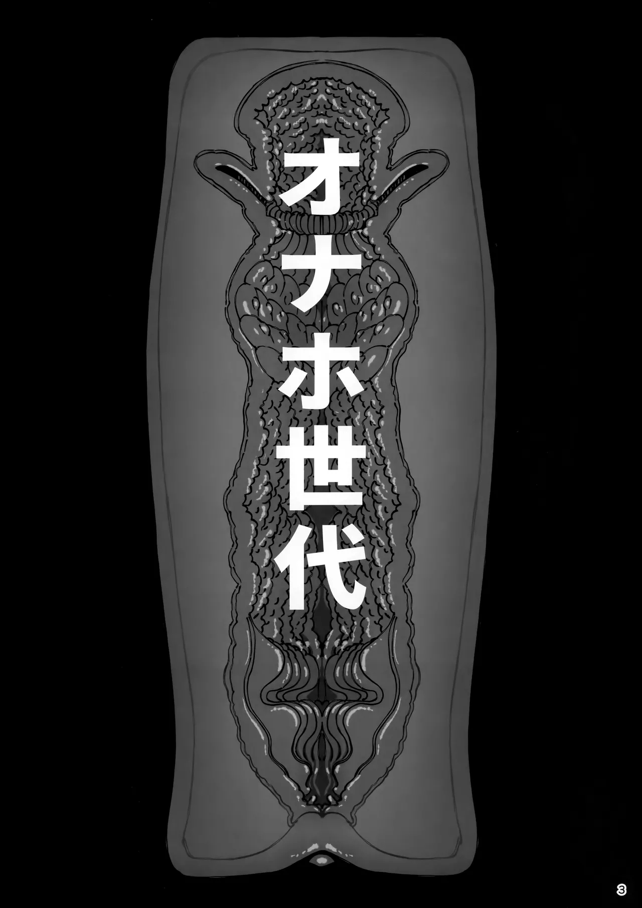 Taisetsu ni Ningen Toshite Sodate te Itadaita no ni Onaho de Gomennasai Junbigou - Page 4