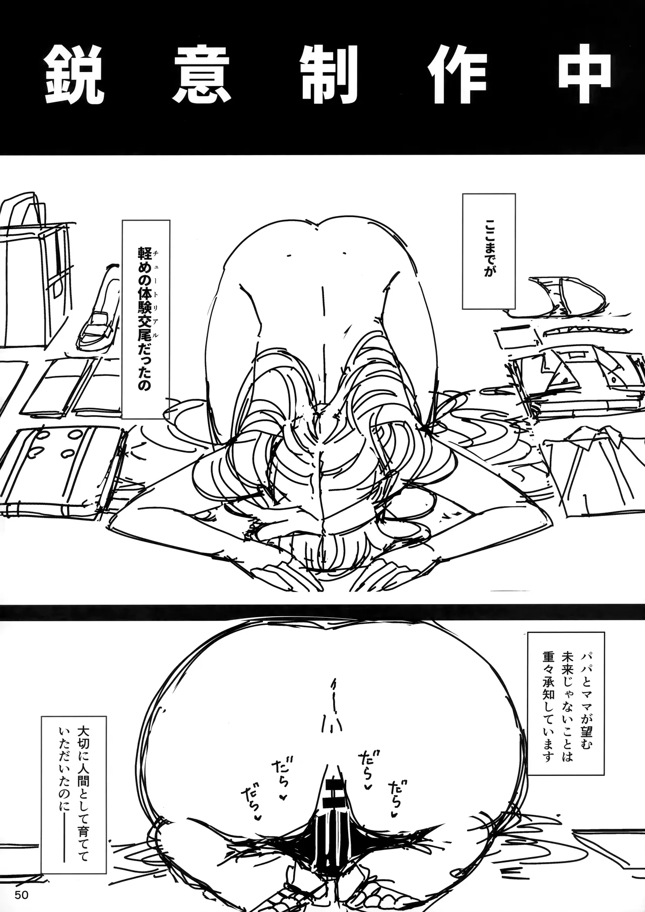 Taisetsu ni Ningen Toshite Sodate te Itadaita no ni Onaho de Gomennasai Junbigou - Page 51