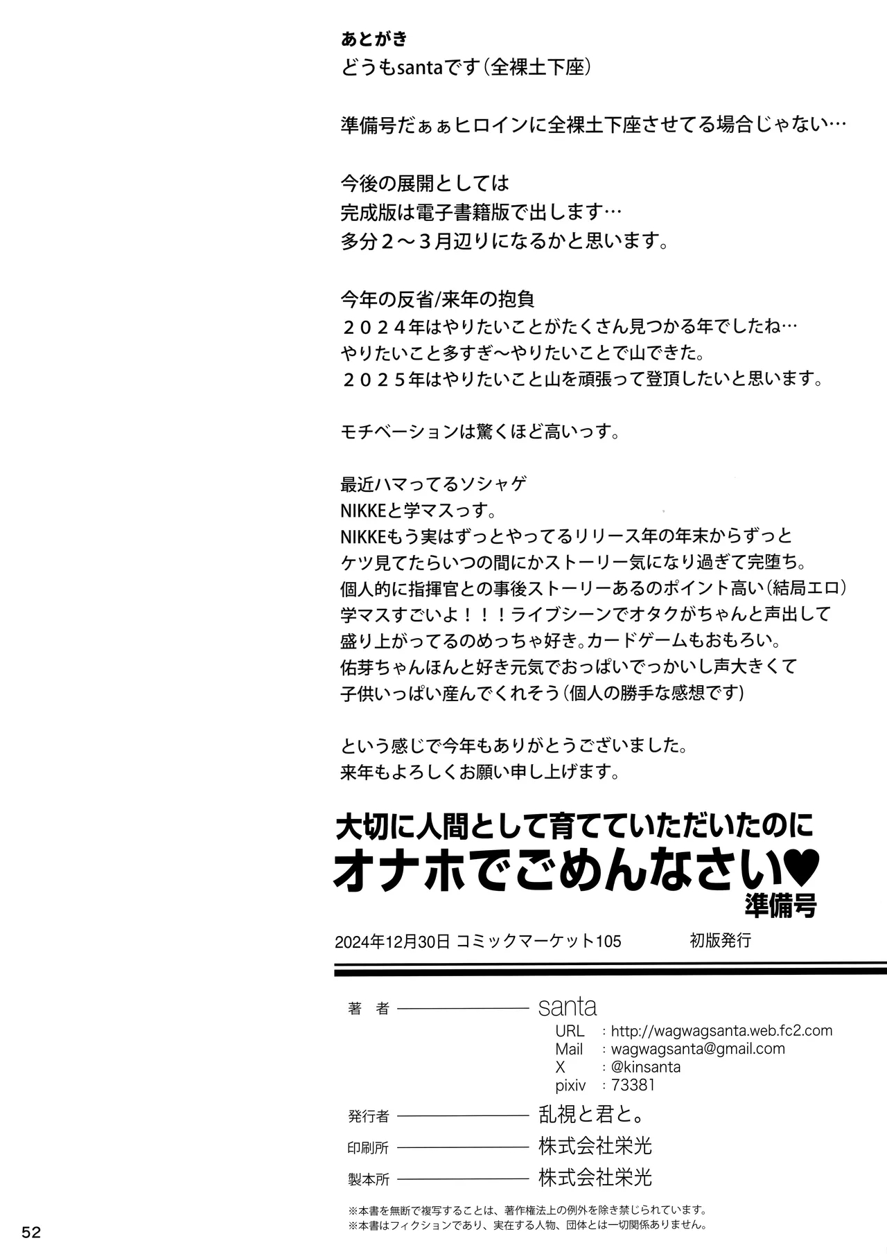 Taisetsu ni Ningen Toshite Sodate te Itadaita no ni Onaho de Gomennasai Junbigou - Page 53
