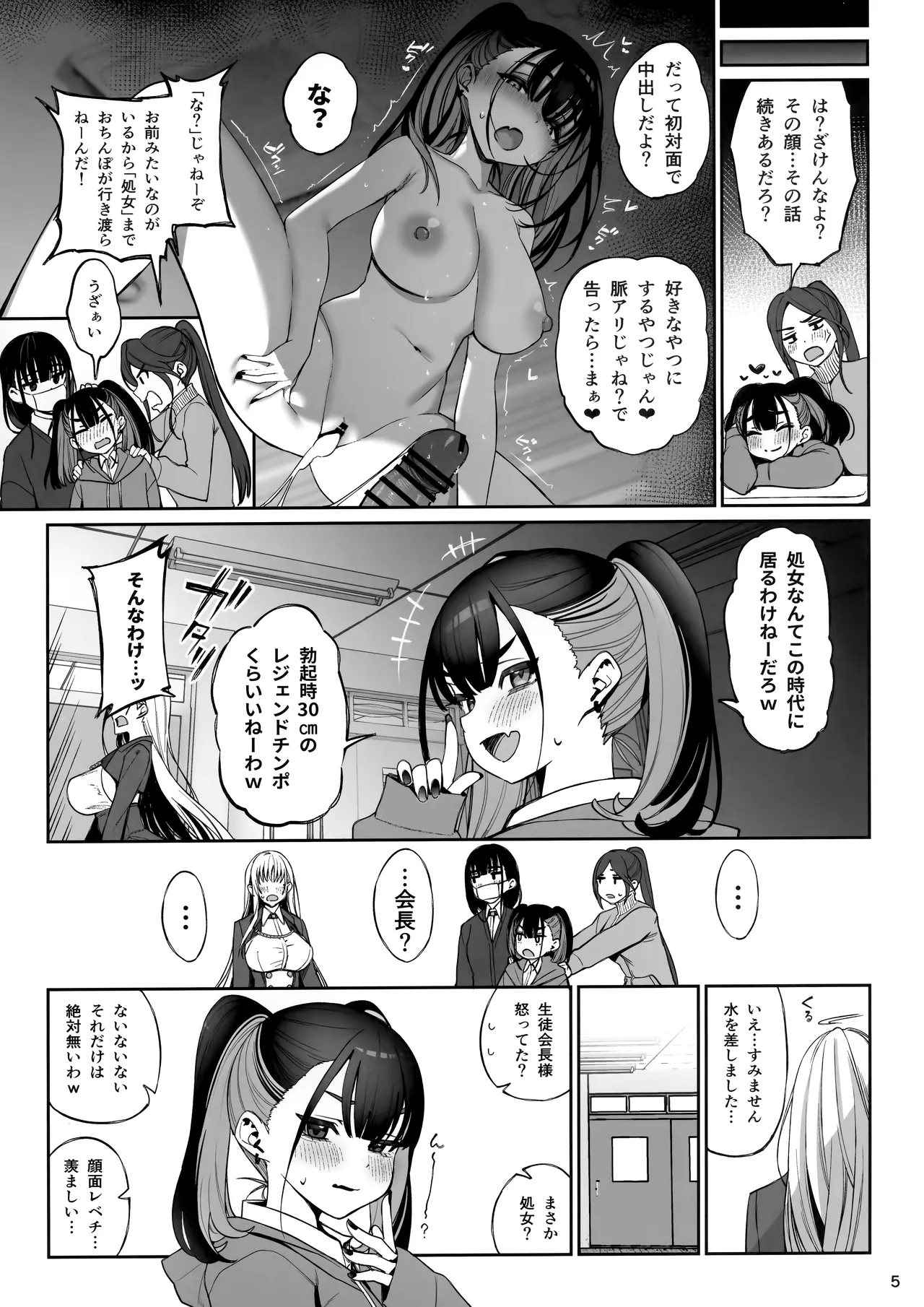 Taisetsu ni Ningen Toshite Sodate te Itadaita no ni Onaho de Gomennasai Junbigou - Page 6