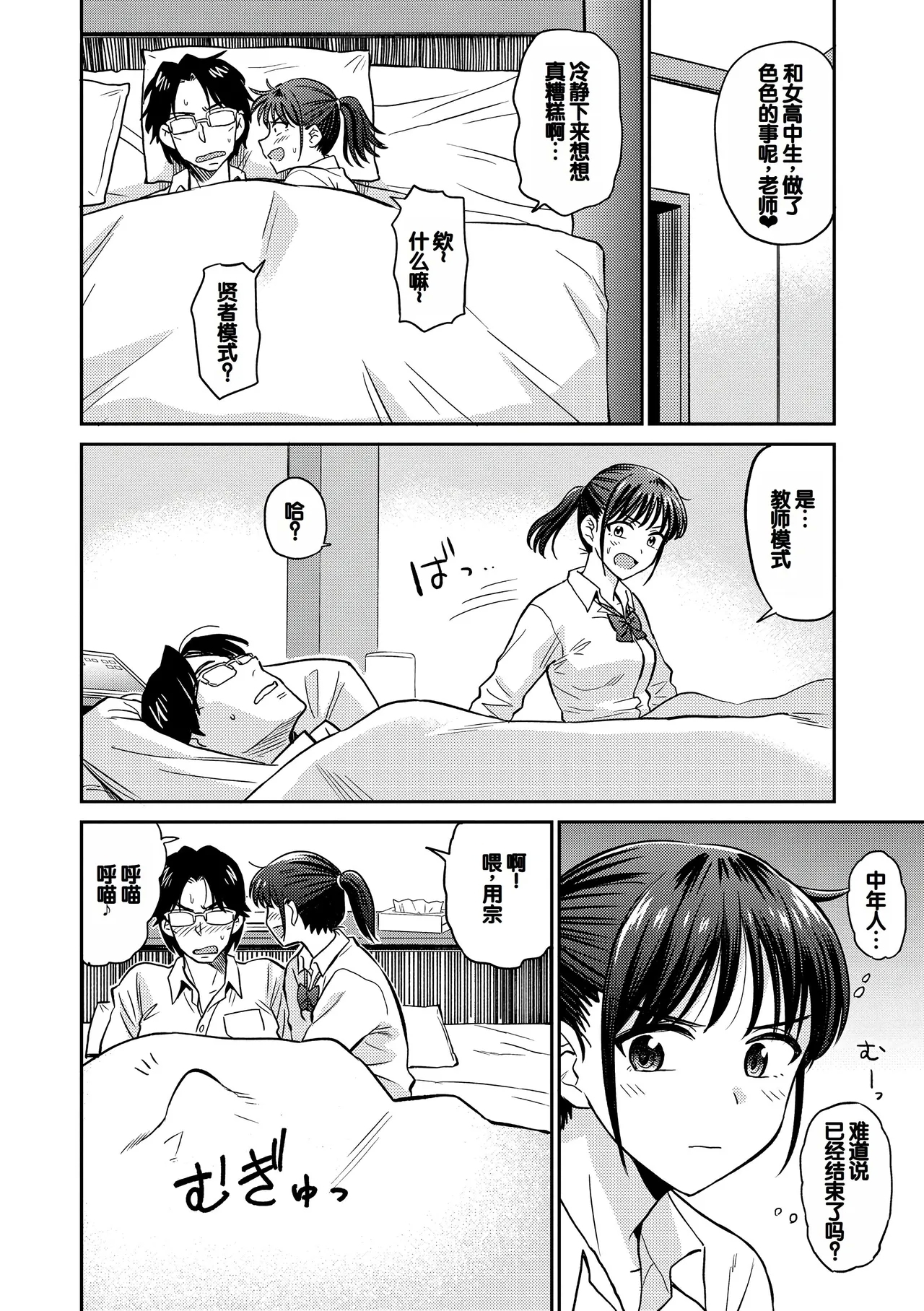 Nikuyoku no Bigaku - Page 12