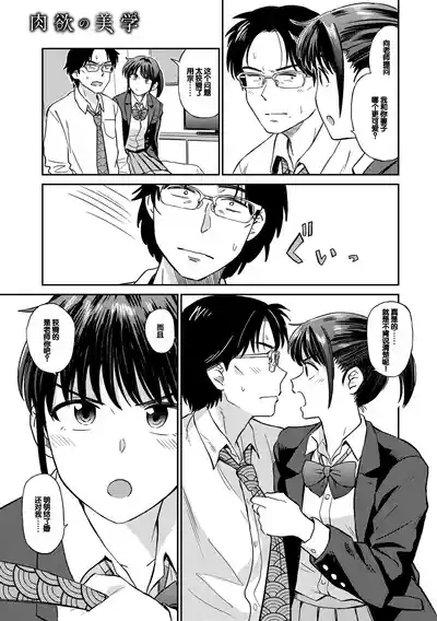 Nikuyoku no Bigaku 5