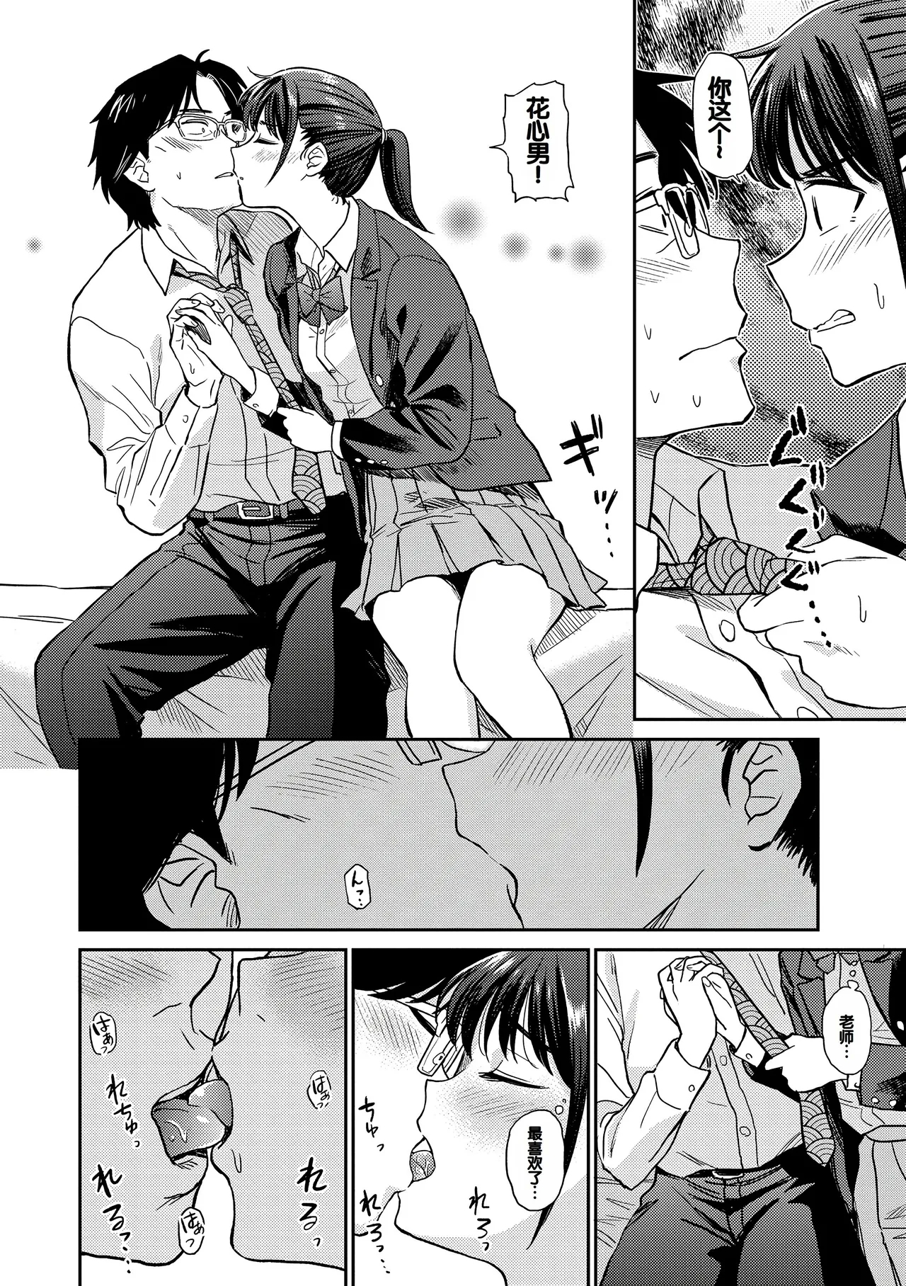 Nikuyoku no Bigaku - Page 6