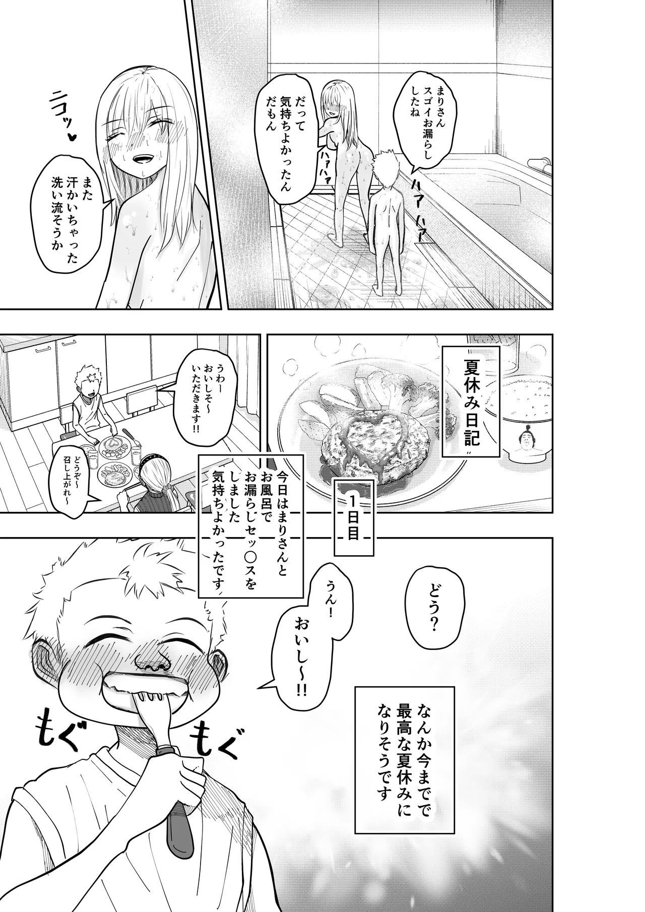 Boku no Natsuyasumi with Araara Mama - Page 18