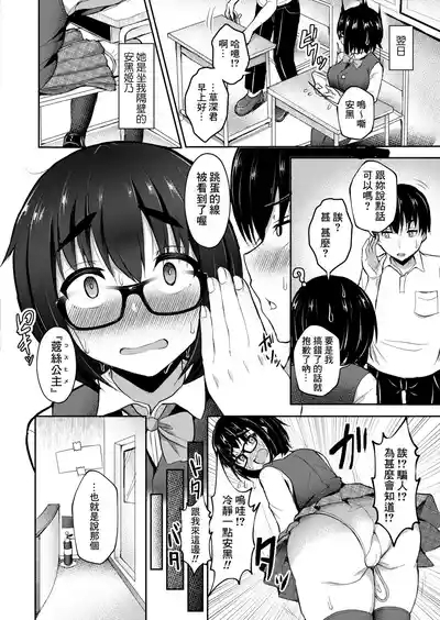 Jimiko wa Seiyoku ga Osaerarenai! 4