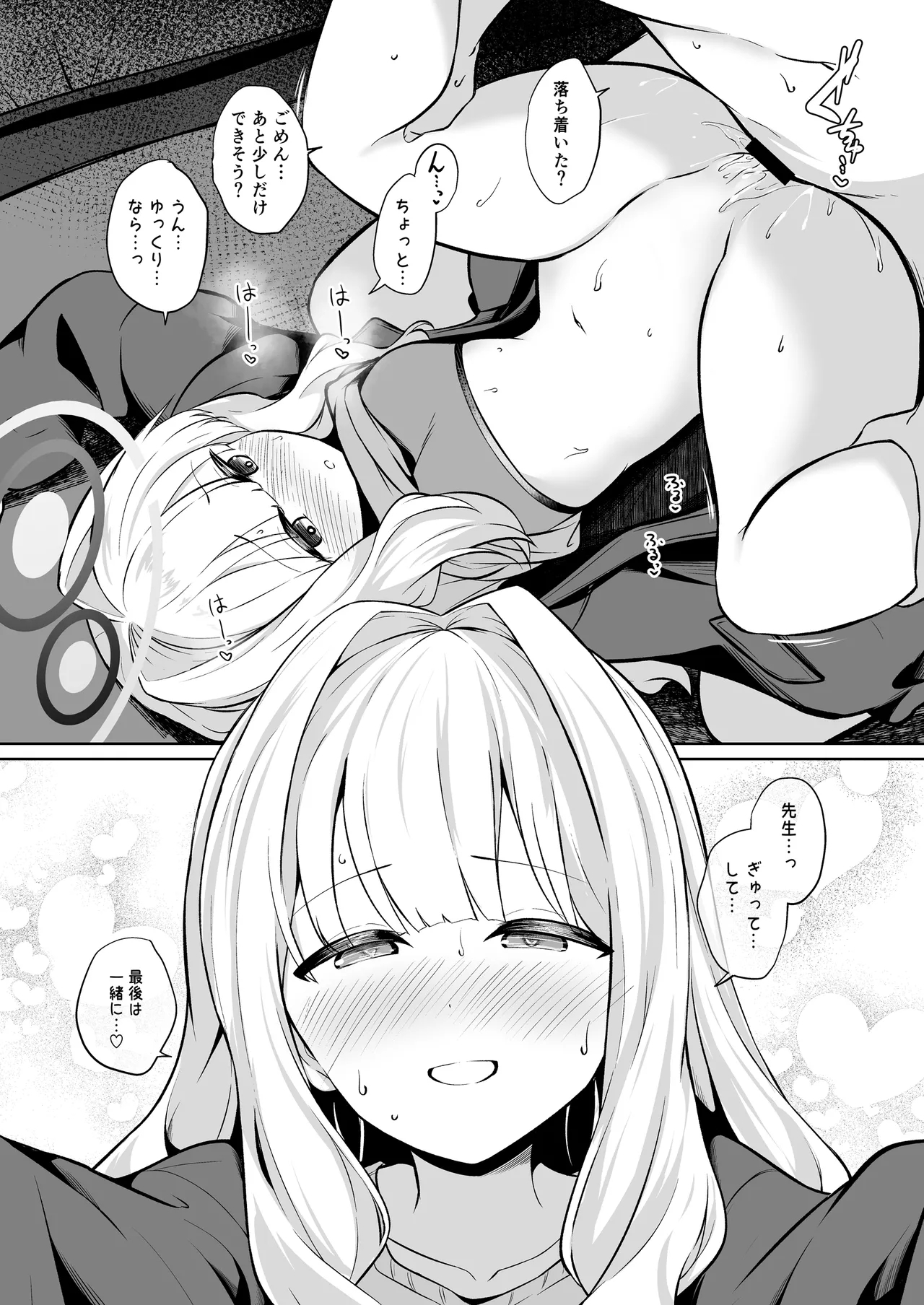 ハレとテントイン - Page 18