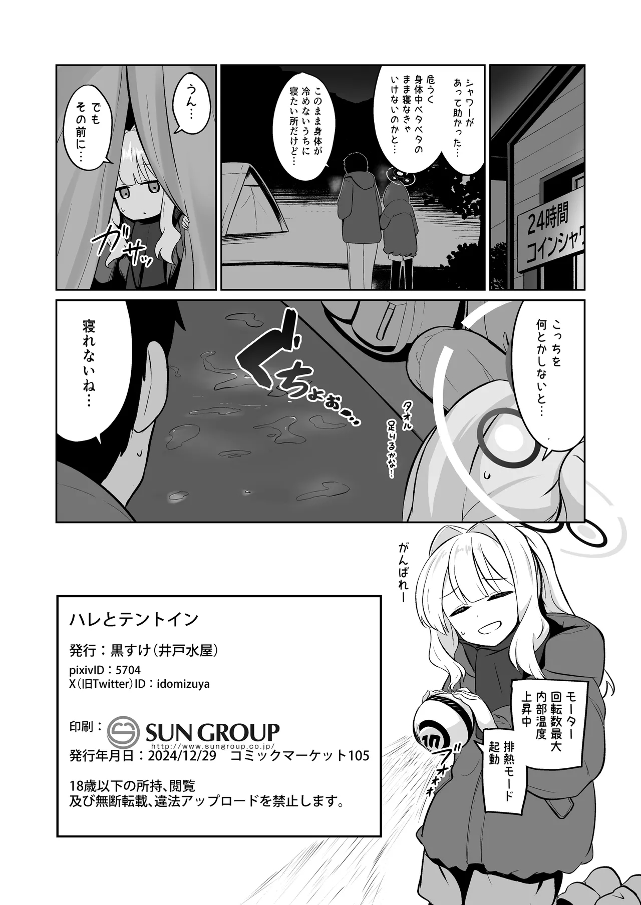 ハレとテントイン - Page 22