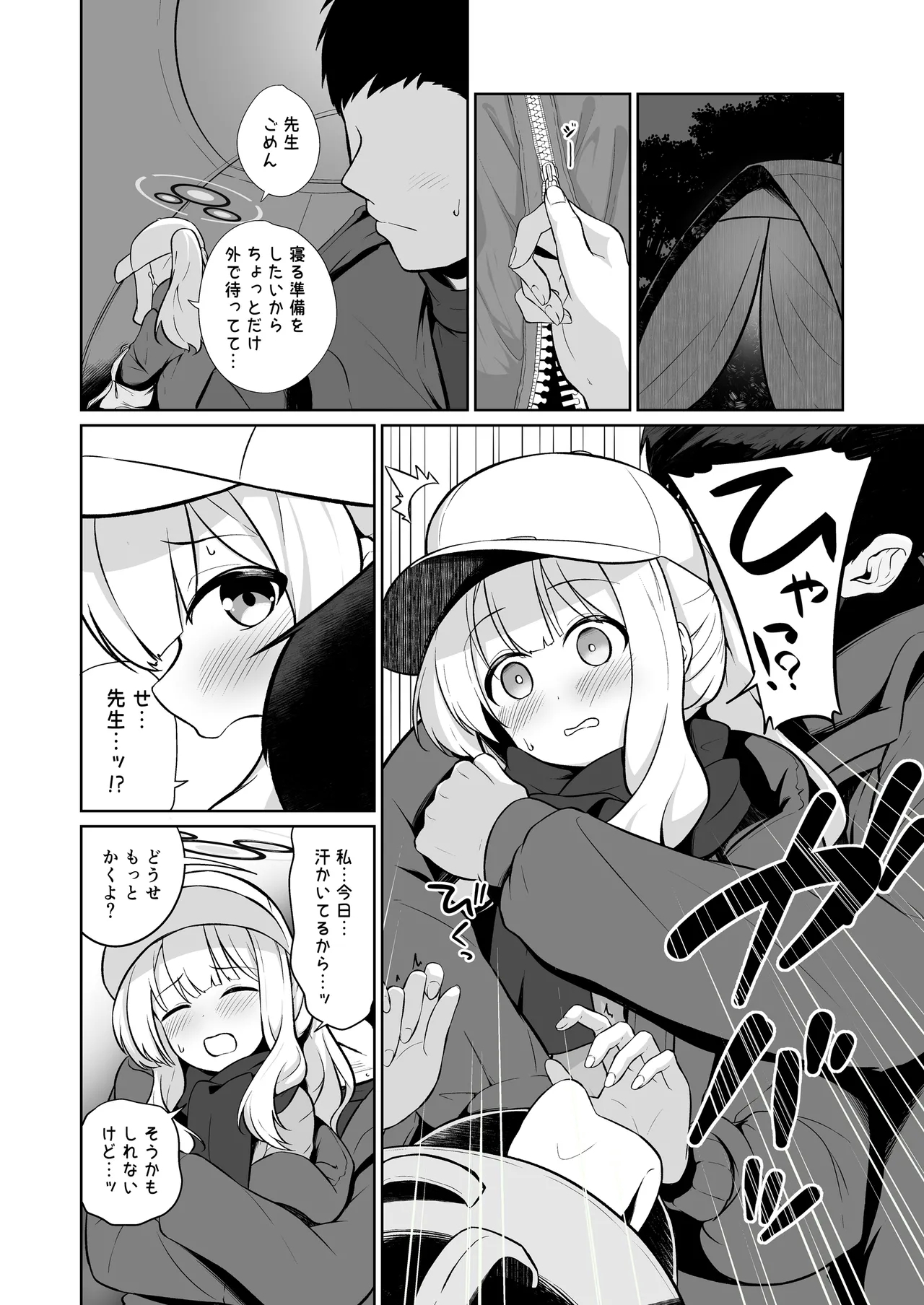 ハレとテントイン - Page 4