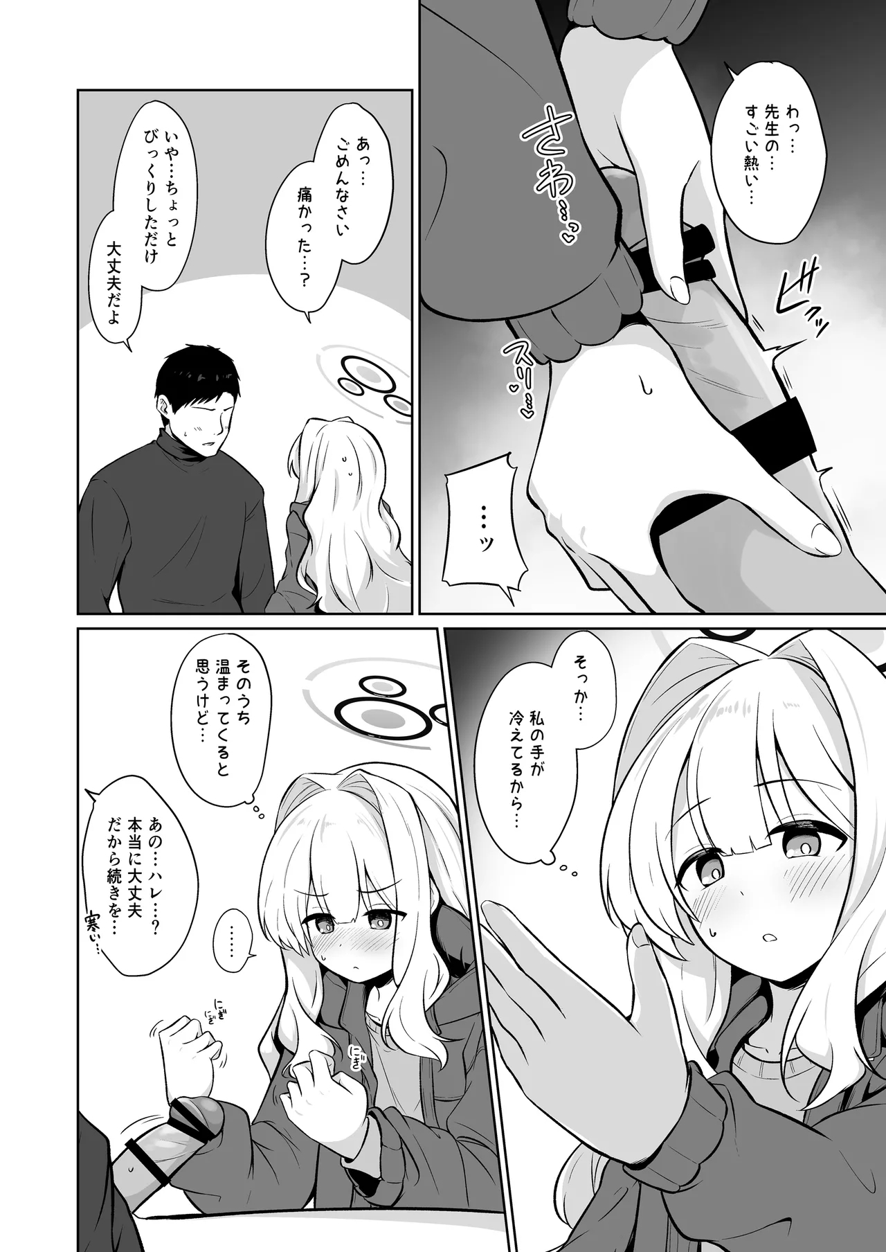 ハレとテントイン - Page 6