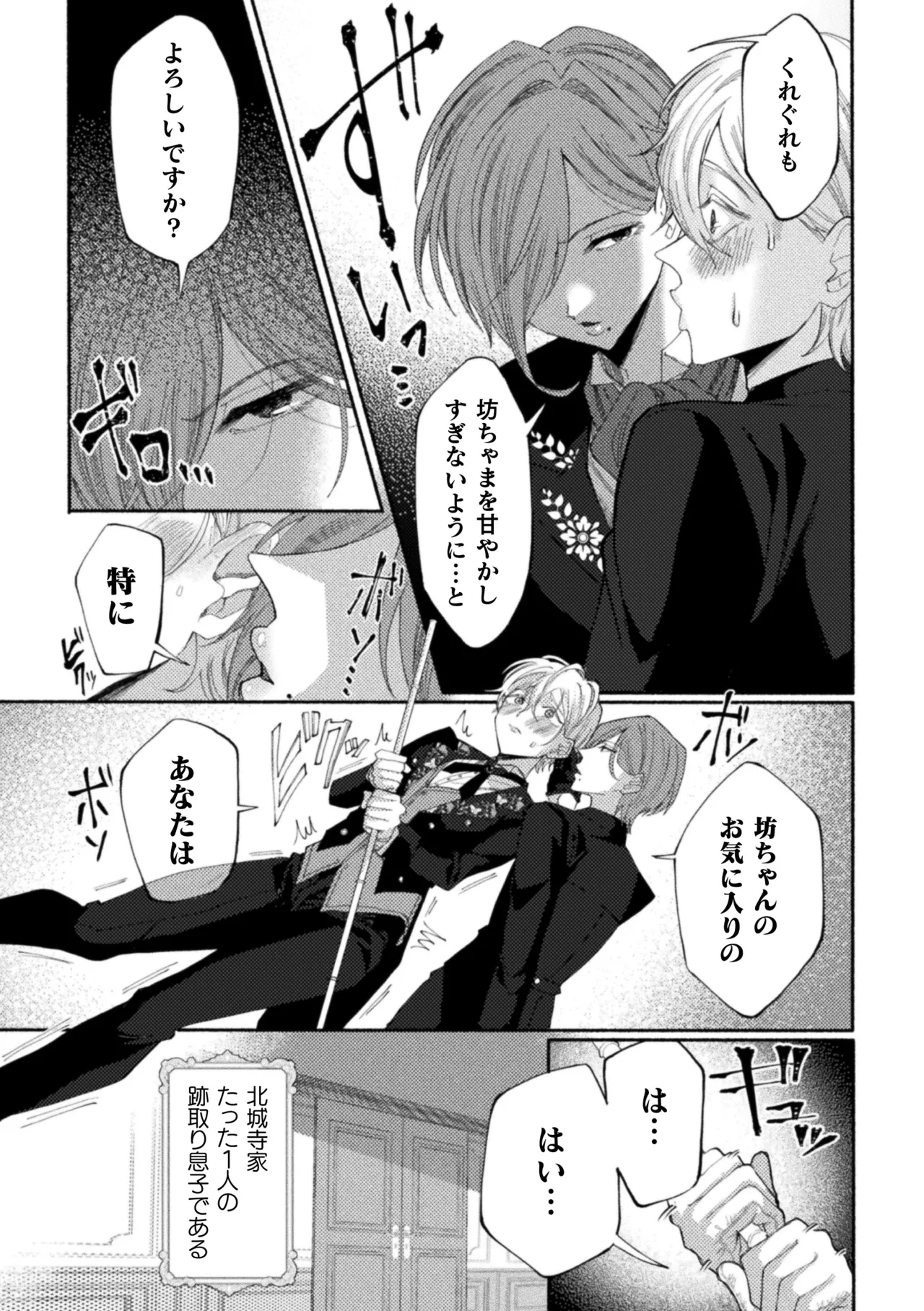 Seidorei Shitsuji no Yakata - Page 7