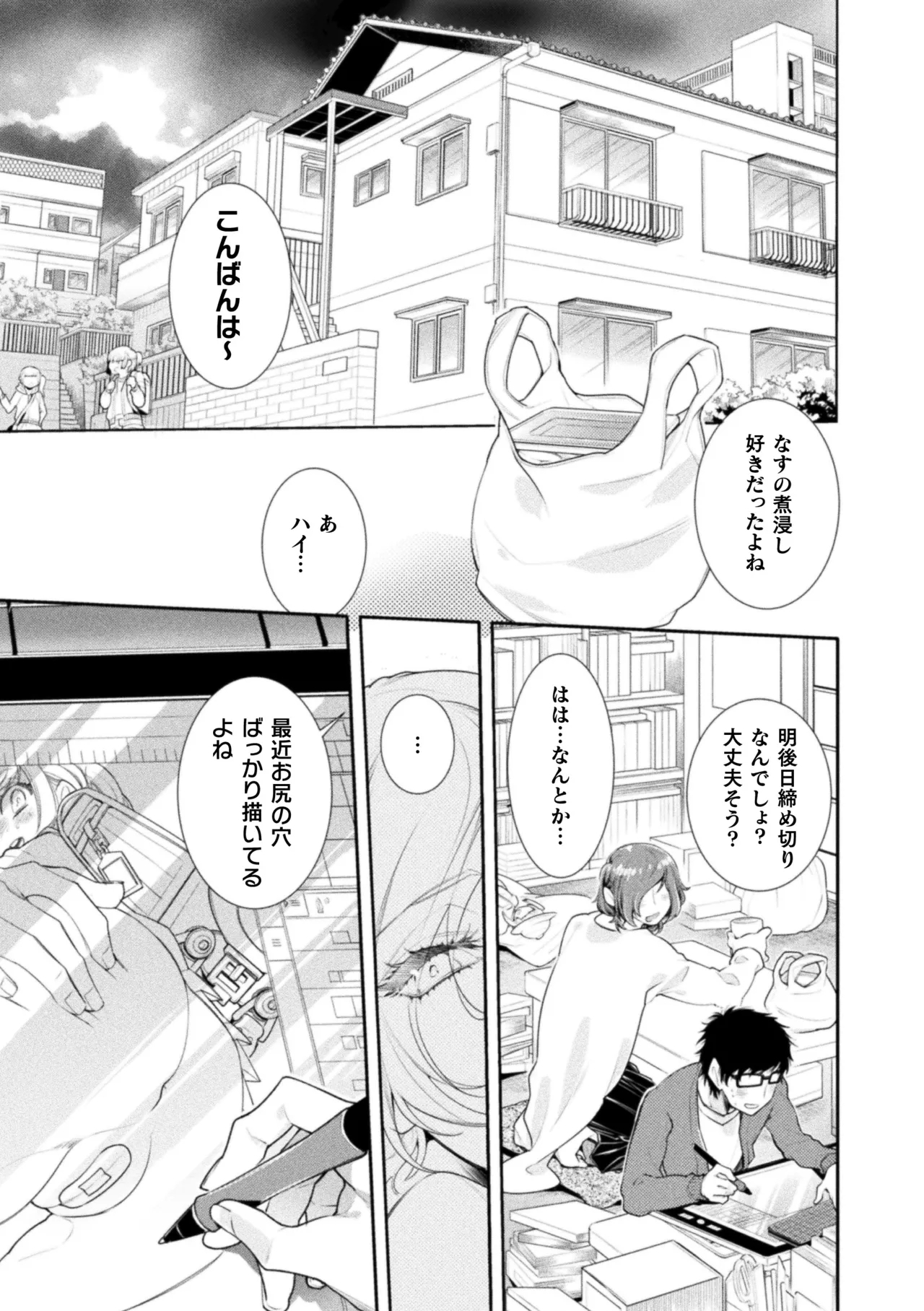 Musume no Kenzen na Ikusei no Tame Karada o Hatte Zettai ni Seikou Soshi suru Batsuichi Otou-san - Page 201