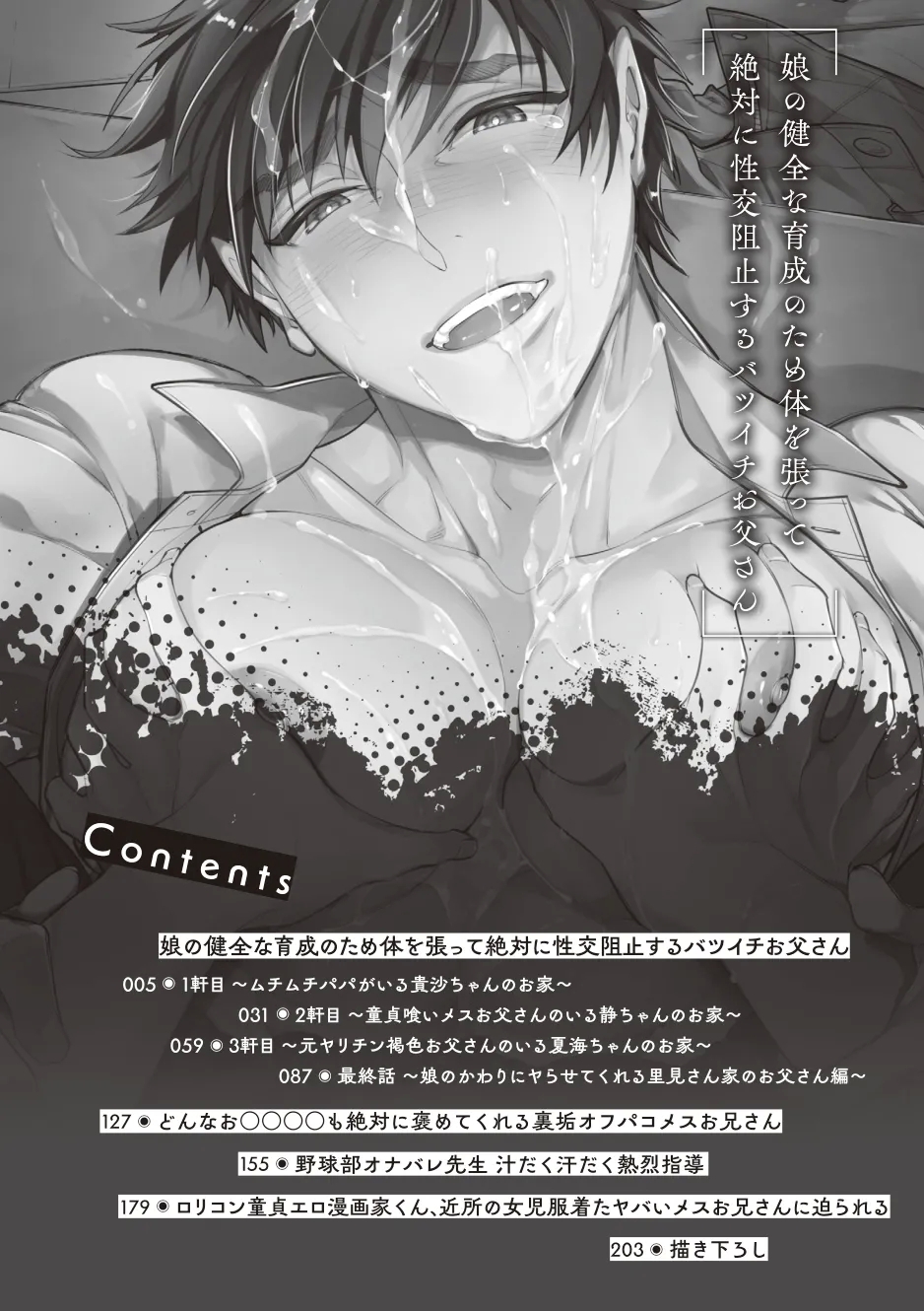 Musume no Kenzen na Ikusei no Tame Karada o Hatte Zettai ni Seikou Soshi suru Batsuichi Otou-san - Page 4