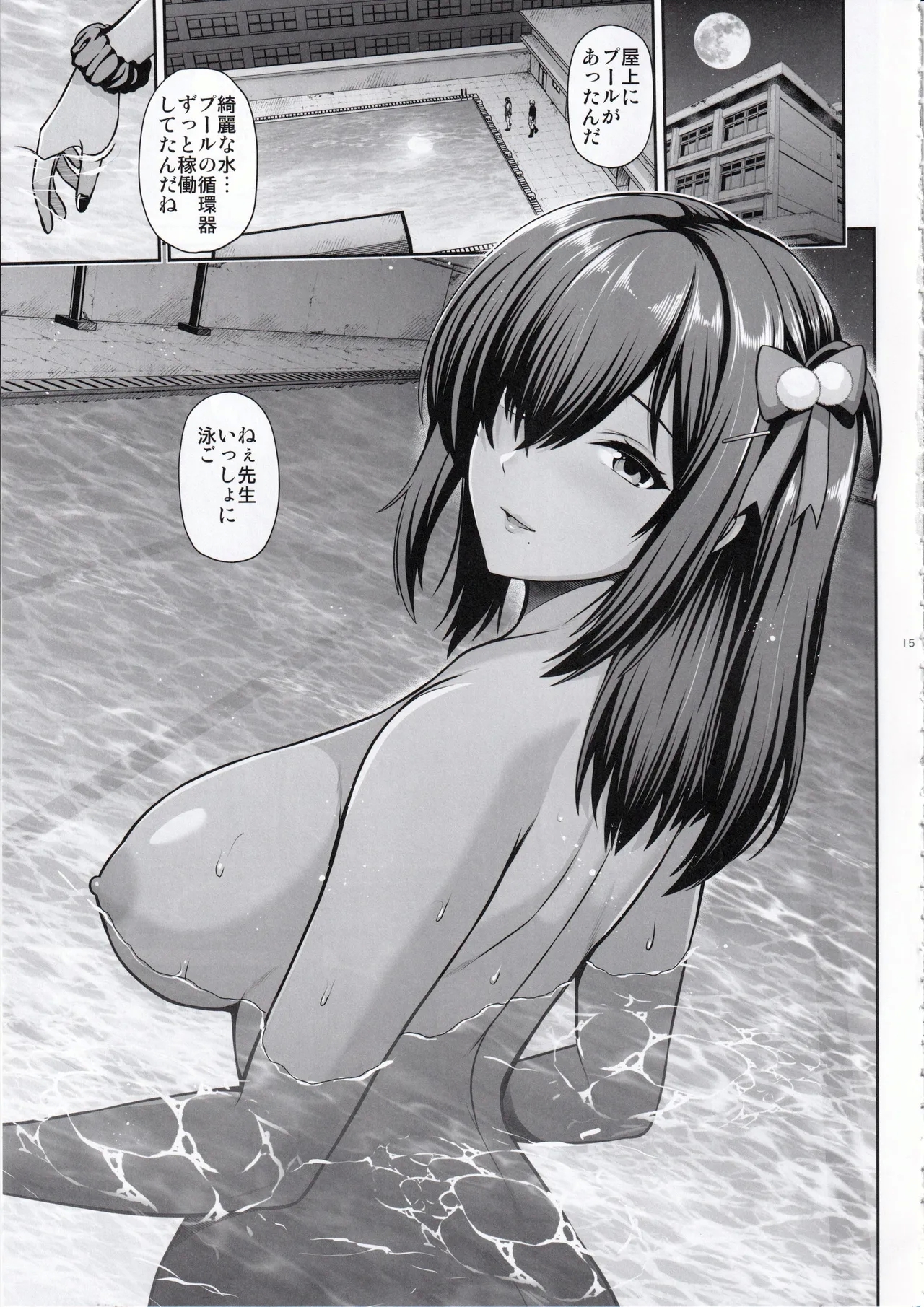 Naga to Issho Himitsu no Jikan - Page 14