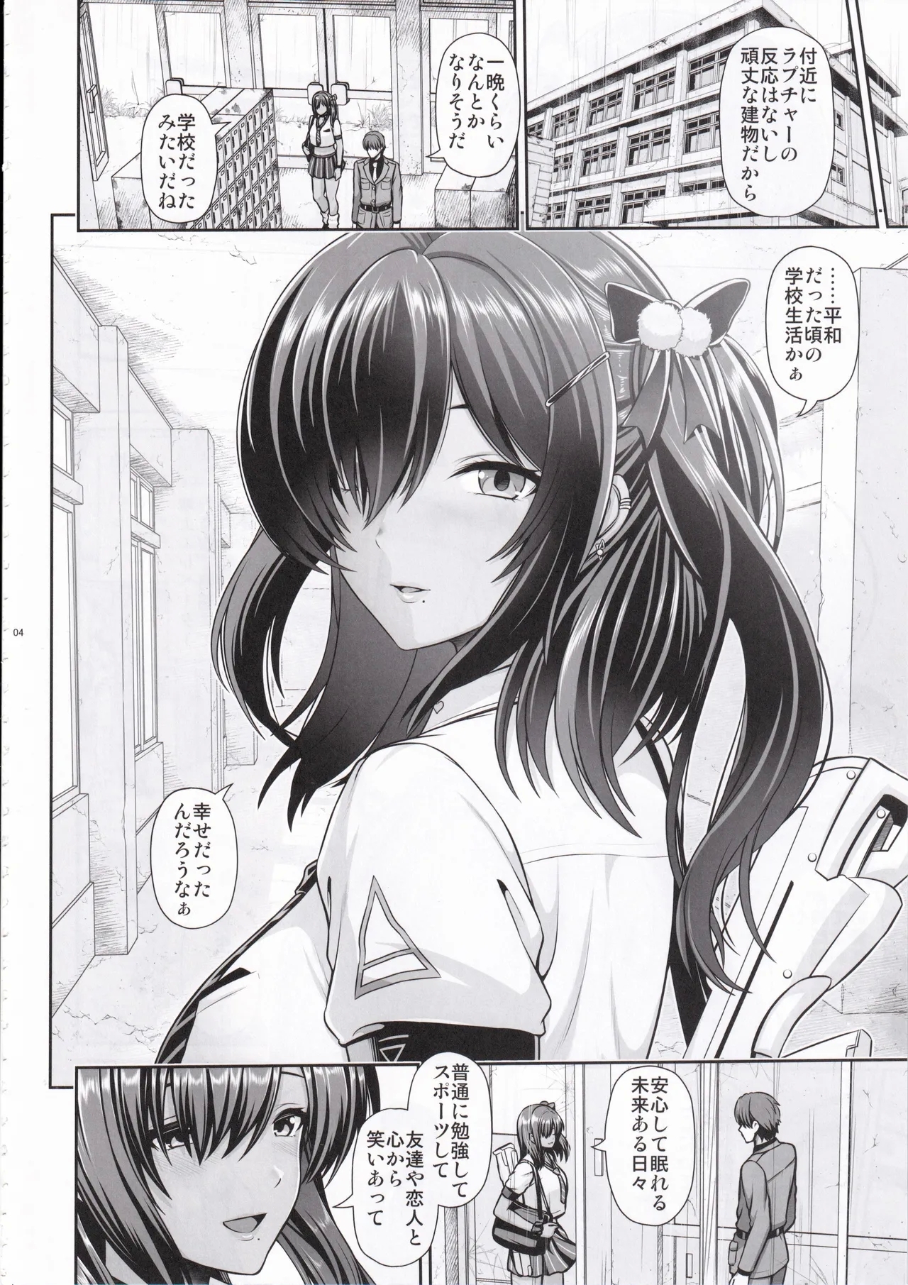 Naga to Issho Himitsu no Jikan - Page 3