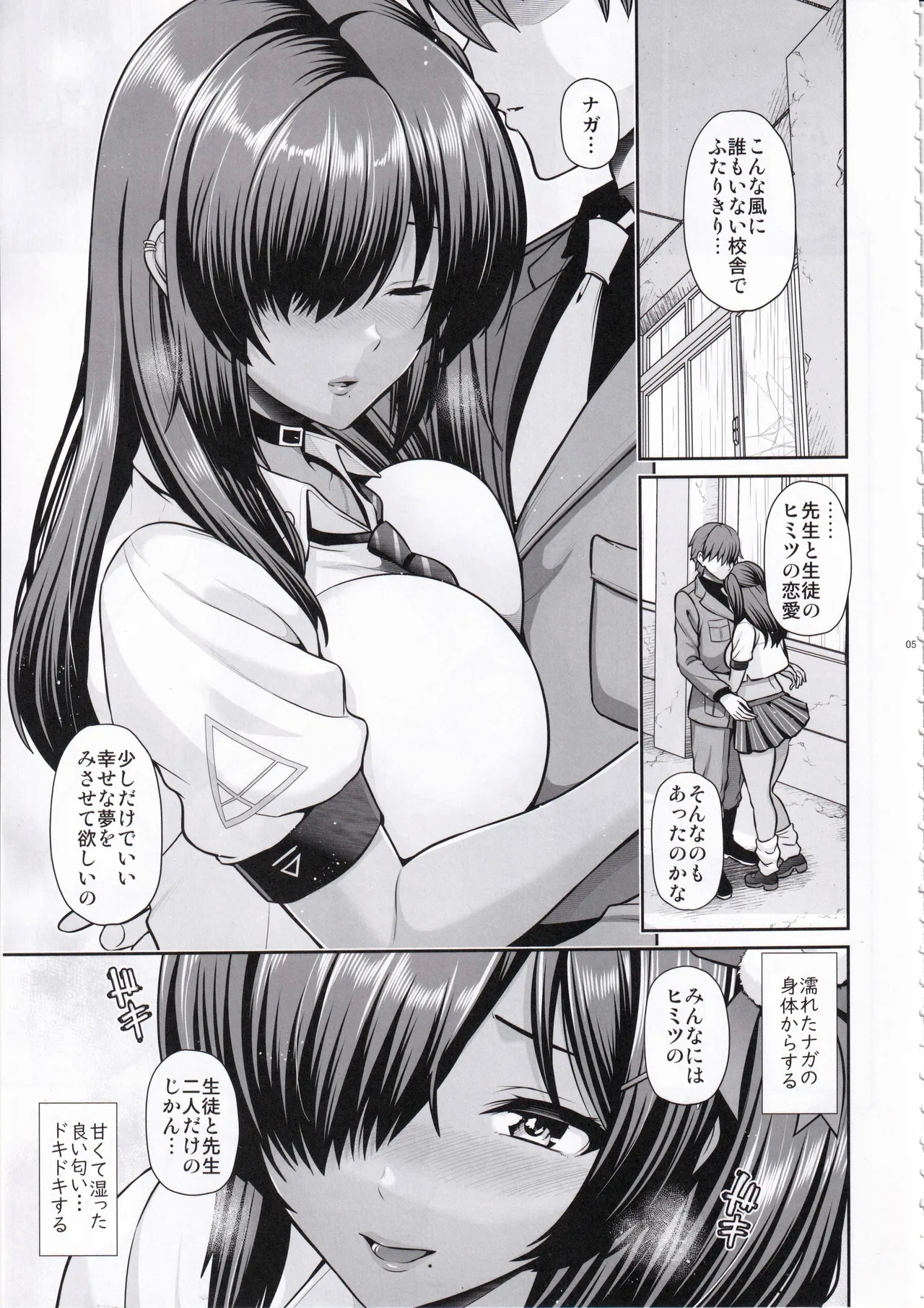Naga to Issho Himitsu no Jikan - Page 4