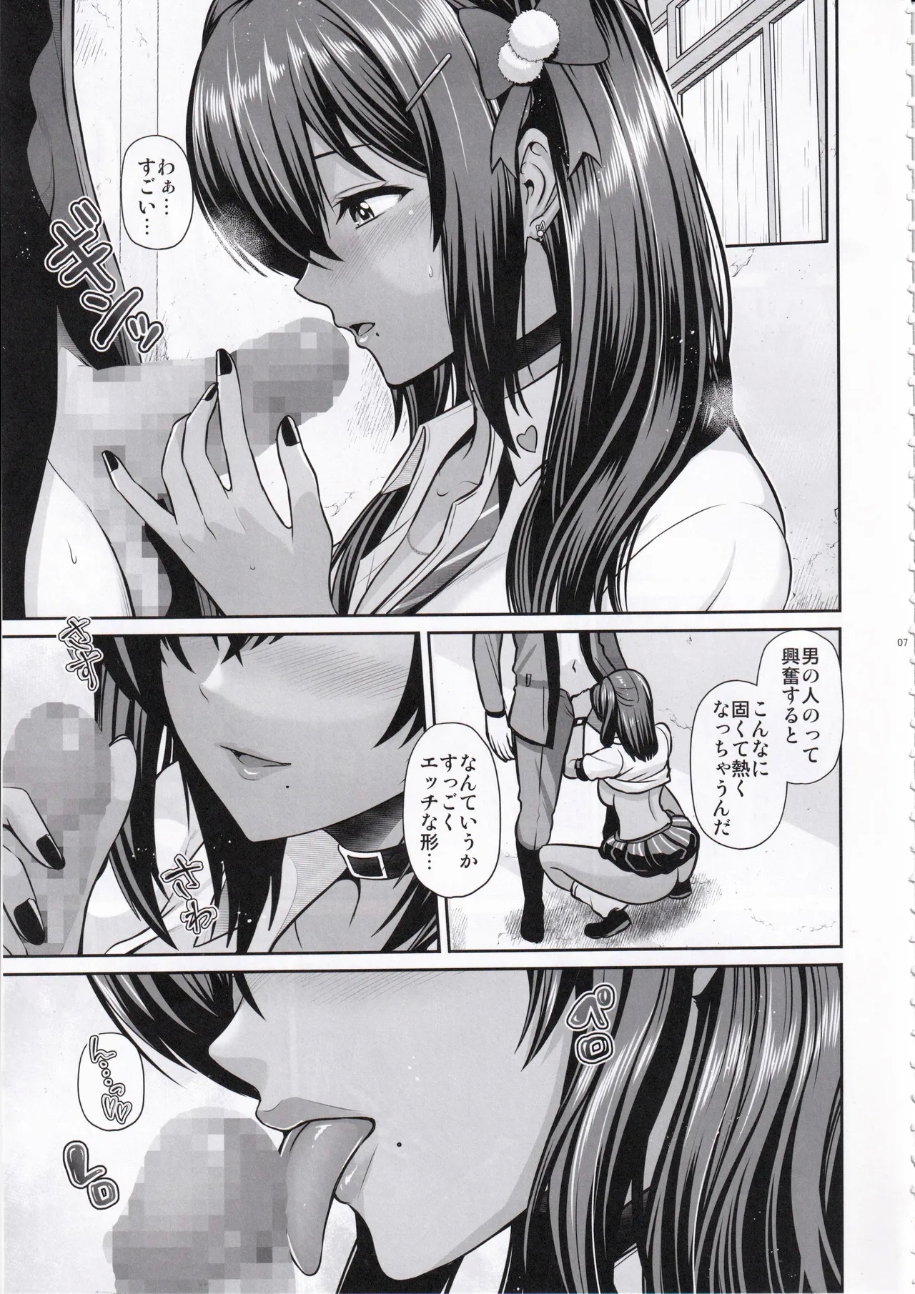 Naga to Issho Himitsu no Jikan - Page 6