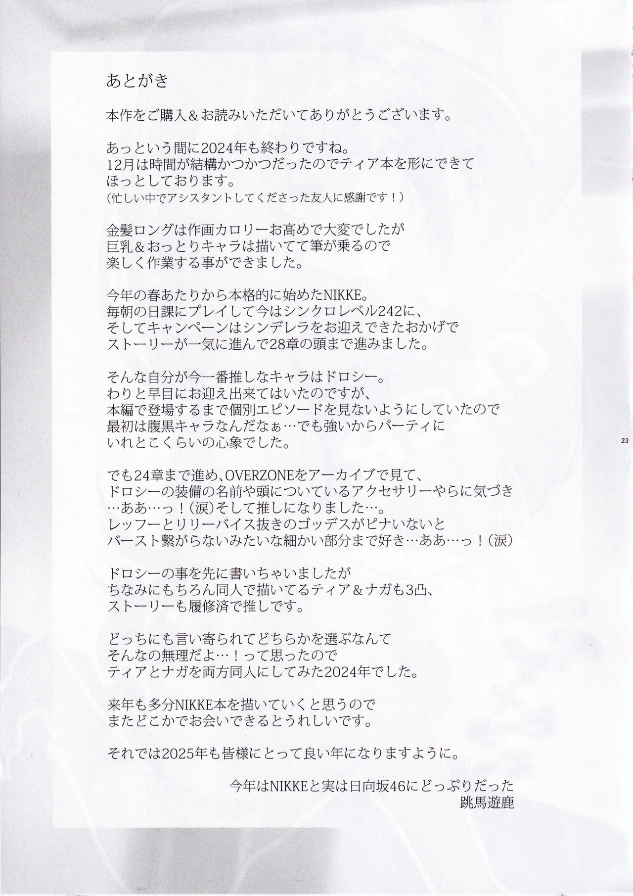 Tia to Issho ni Kimochi Yoku Naro - Page 22
