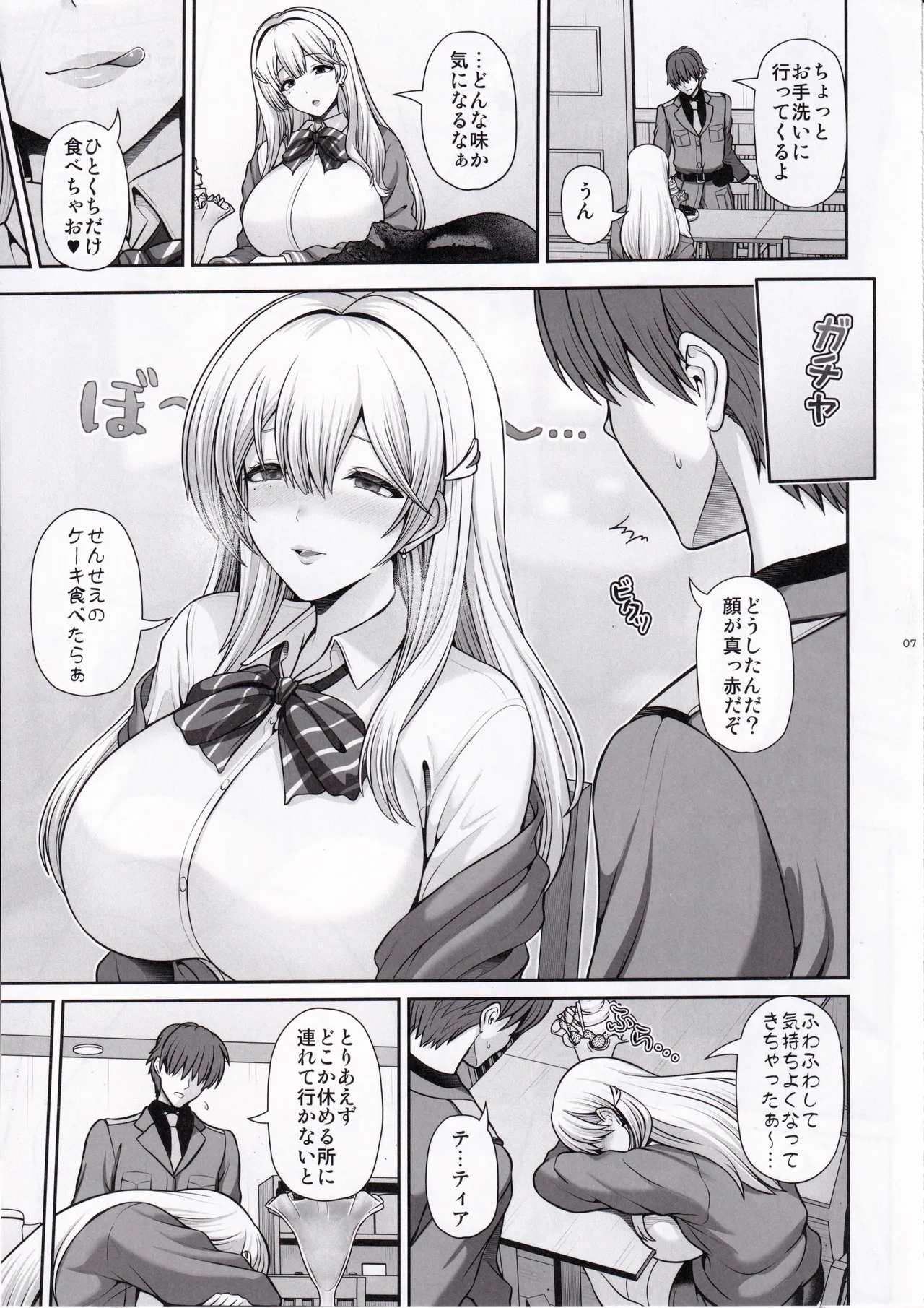 Tia to Issho ni Kimochi Yoku Naro - Page 6