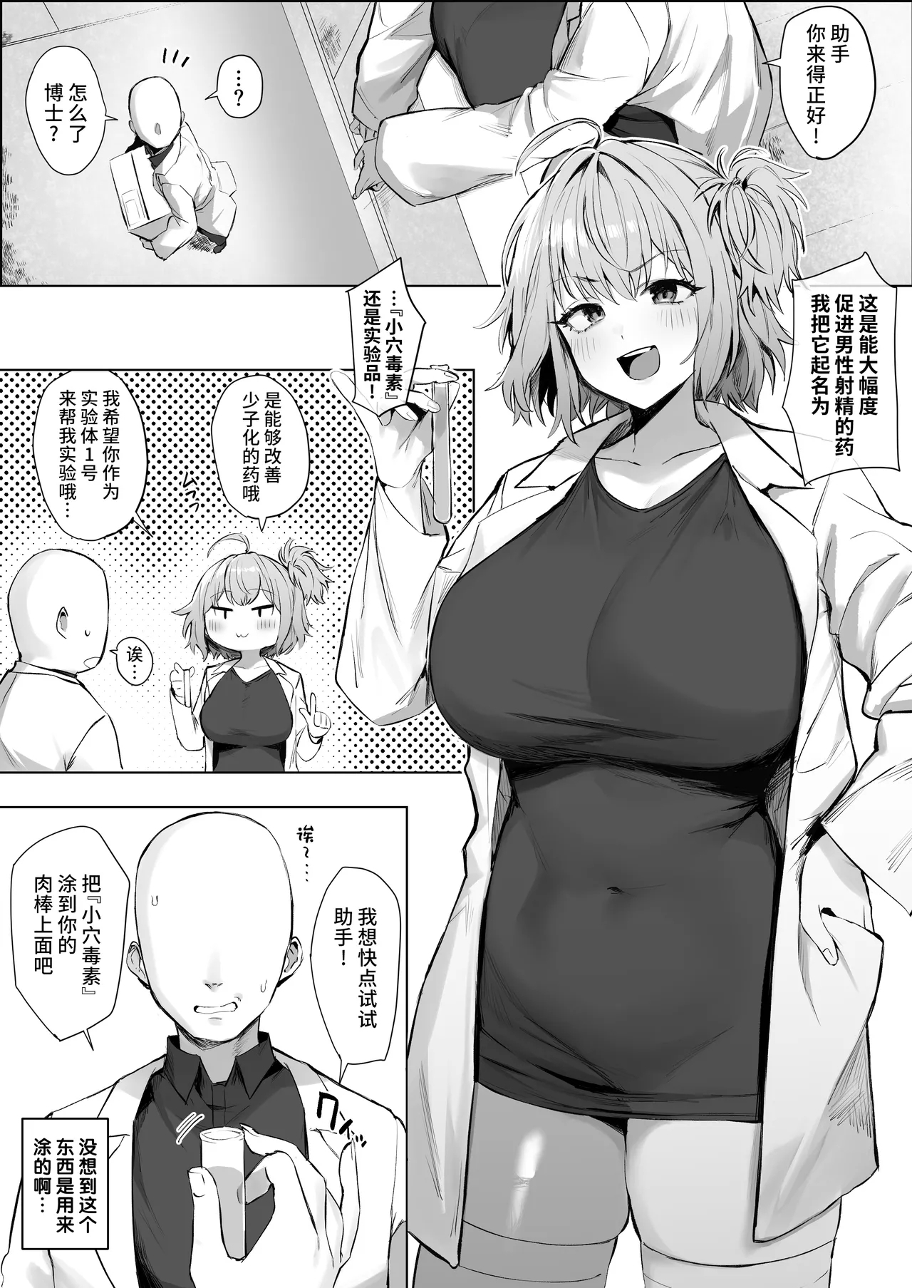 Mad Scientist 1