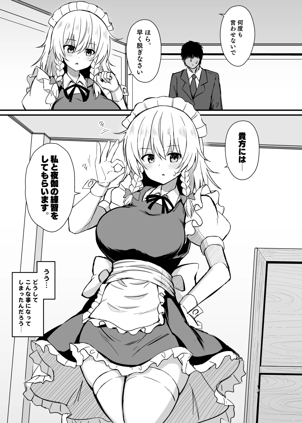 Sakuya-san to Yotogi no Renshuu - Page 2