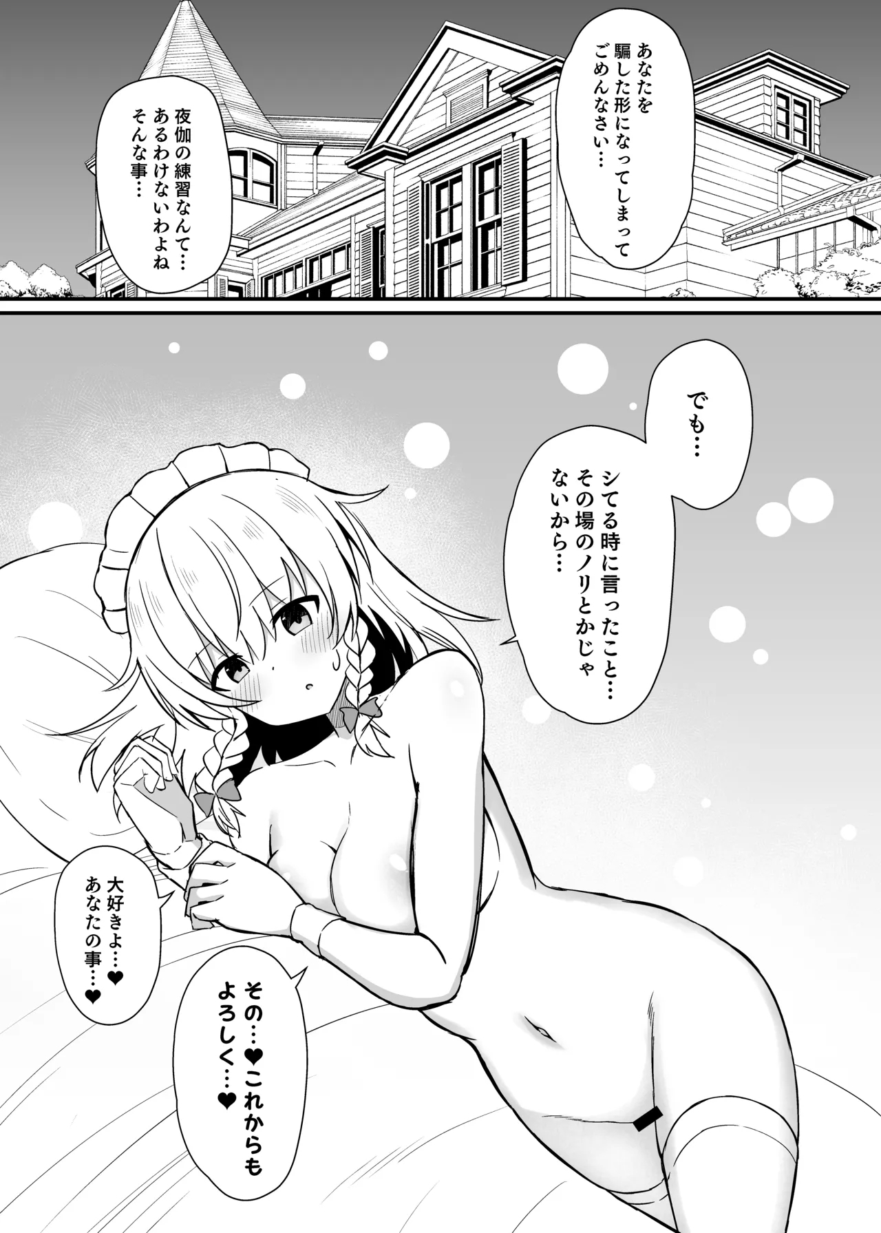 Sakuya-san to Yotogi no Renshuu - Page 20