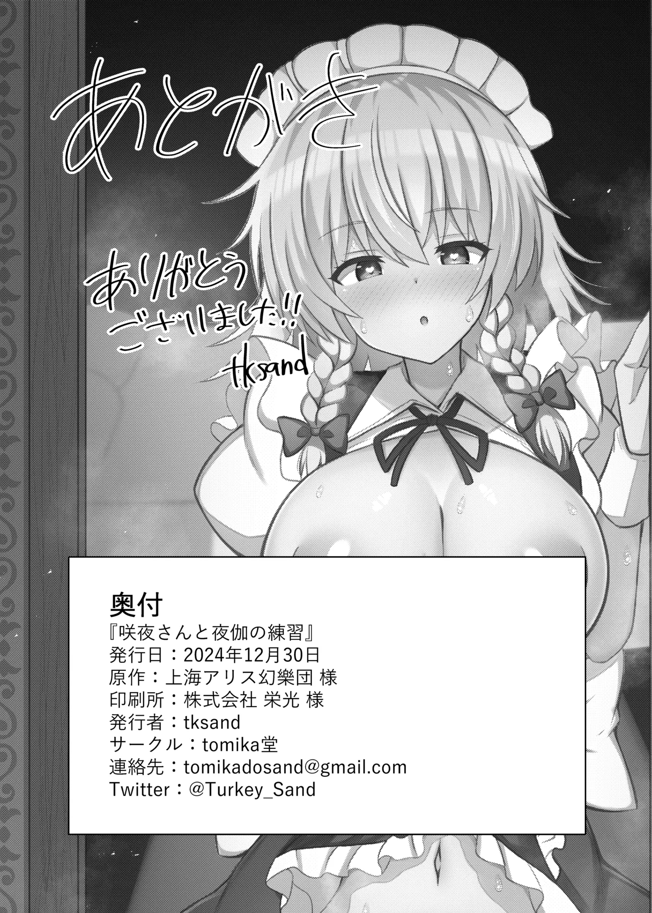 Sakuya-san to Yotogi no Renshuu - Page 21