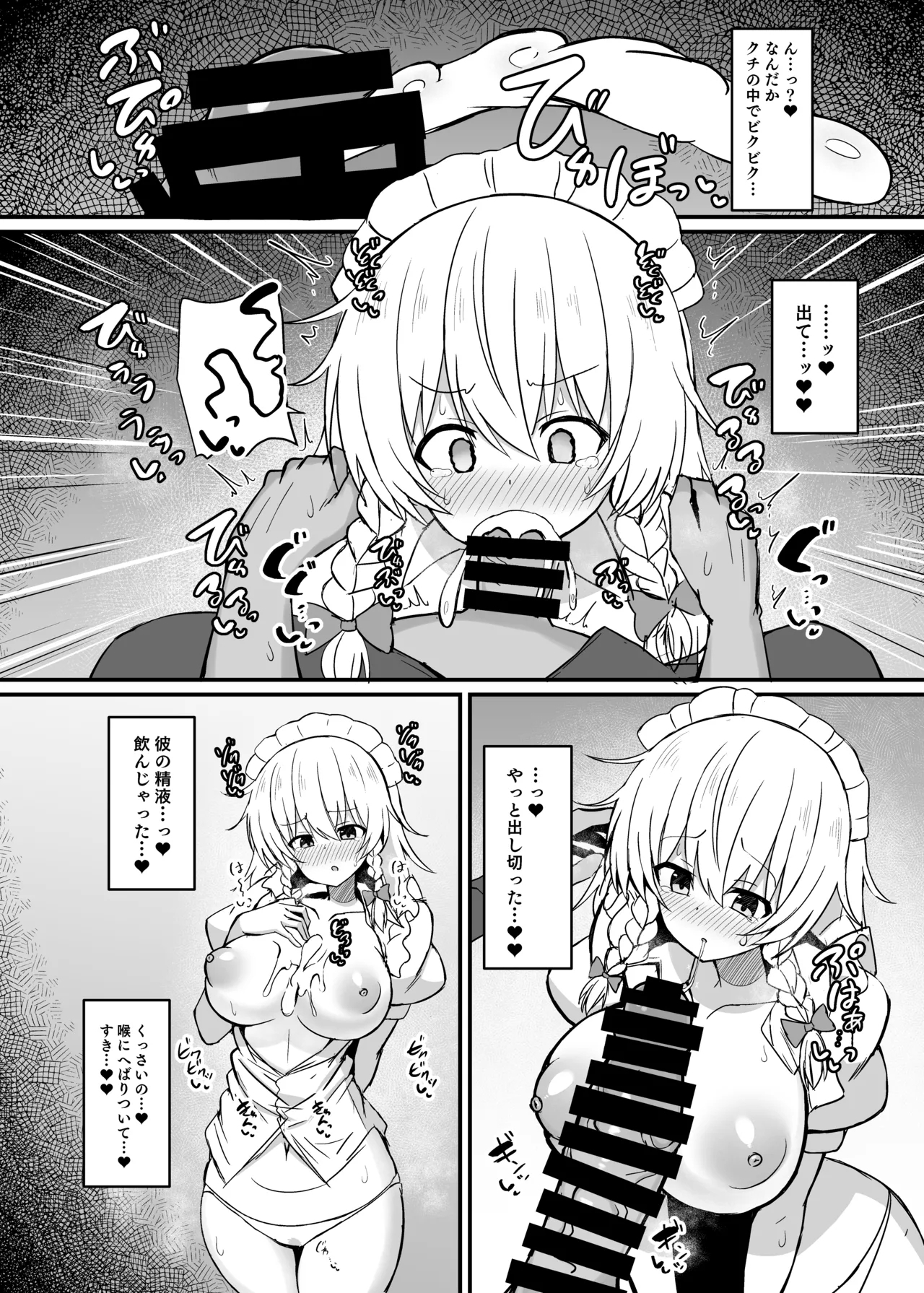 Sakuya-san to Yotogi no Renshuu - Page 9