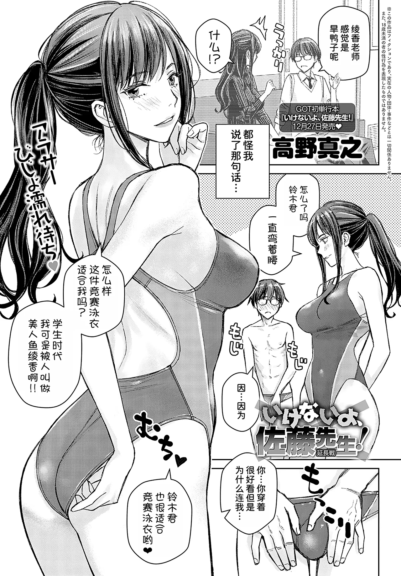 Ikenai yo, Satou Sensei! Enchousen 2