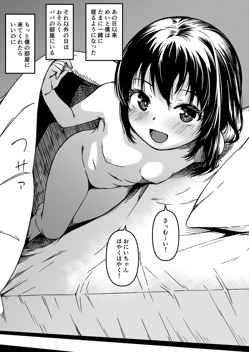 Imouto to Papa to Boku no Fukuzatsu na Katei Jijou Omake Manga 1