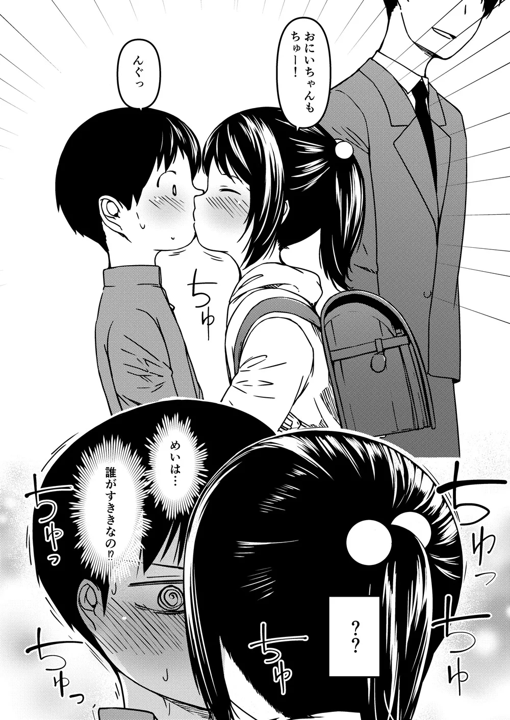 Imouto to Papa to Boku no Fukuzatsu na Katei Jijou Omake Manga 3