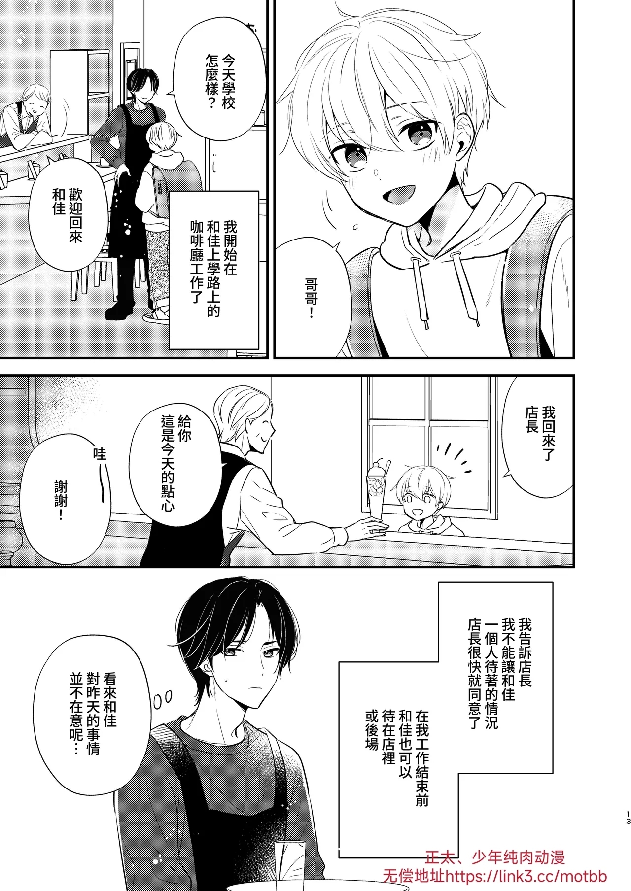 Yoshi niichan onegai yamenaide 2【chinese】 - Page 10
