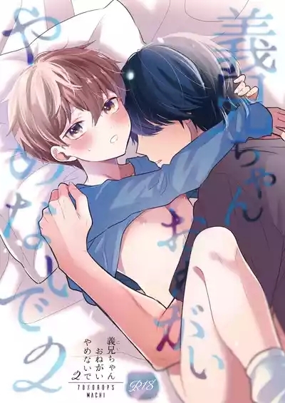 Yoshi niichan onegai yamenaide 2【chinese】 1