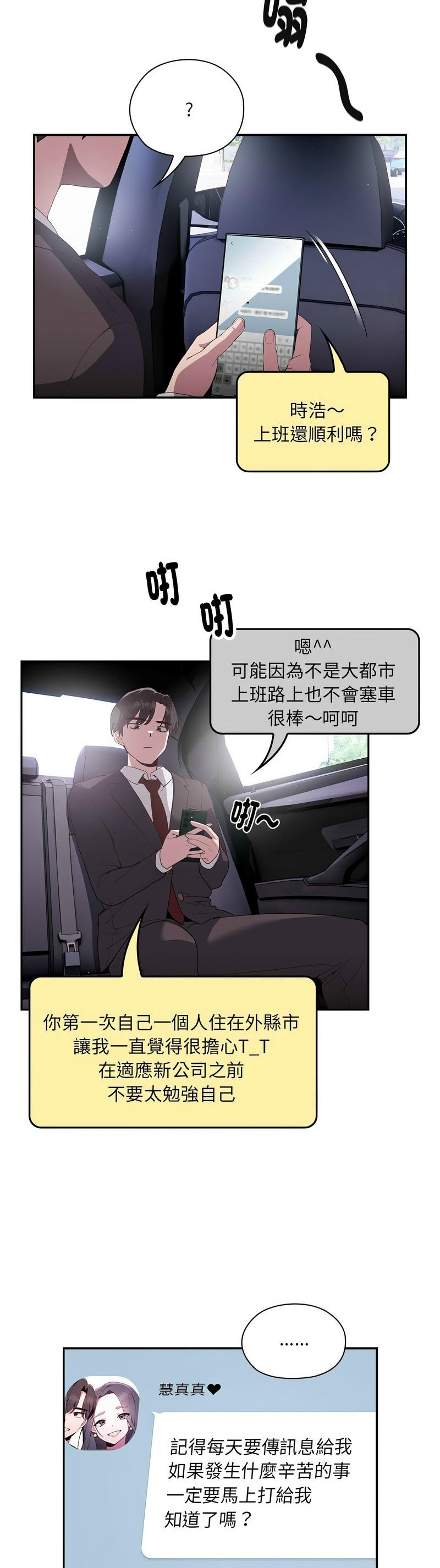 大企业里的小秘密／Troublesome Employee Warning 1-13 - Page 10