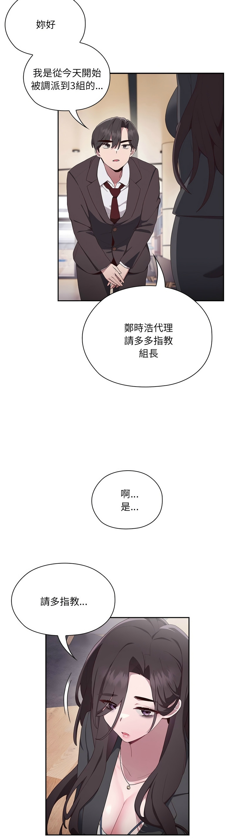 大企业里的小秘密／Troublesome Employee Warning 1-13 - Page 17