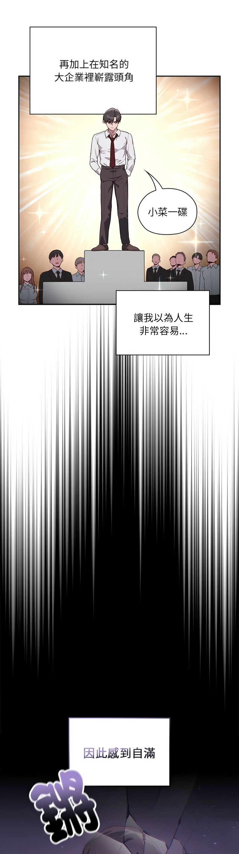 大企业里的小秘密／Troublesome Employee Warning 1-13 - Page 5
