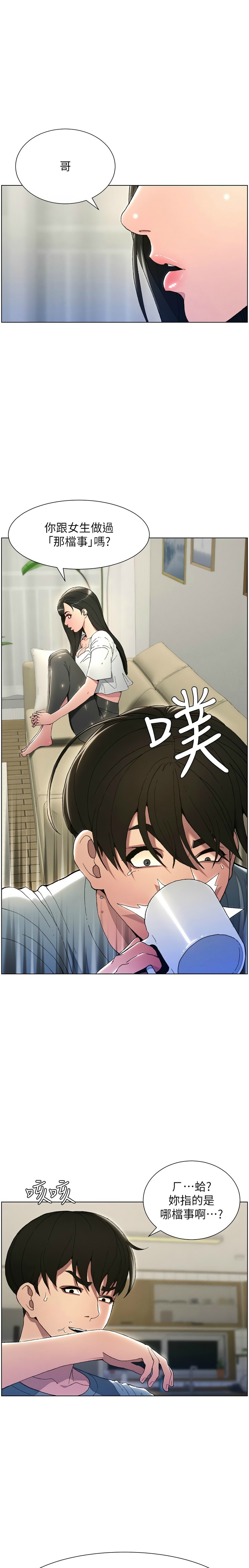 兄妹的秘密授课／A Secret Lesson With My Younger Sister 1-35 - Page 2