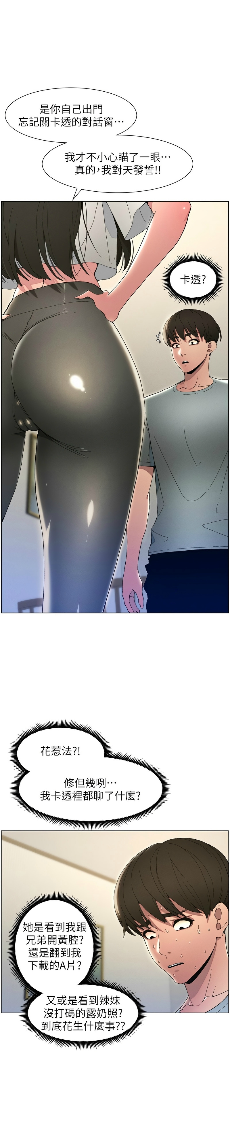 兄妹的秘密授课／A Secret Lesson With My Younger Sister 1-35 - Page 6