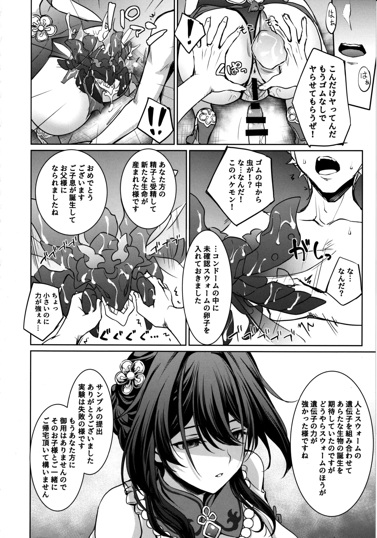 Ruan Mei ni Seishi o Goteikyou Kudasai - Page 17