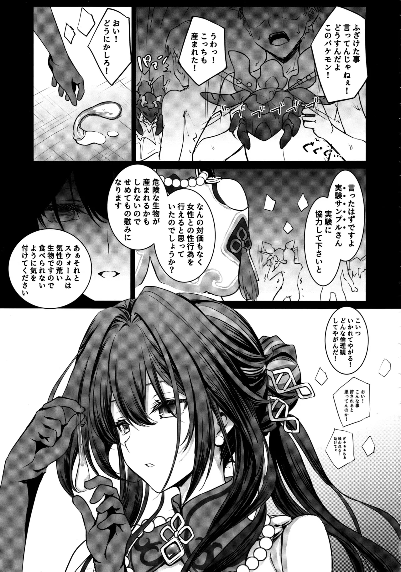 Ruan Mei ni Seishi o Goteikyou Kudasai - Page 18