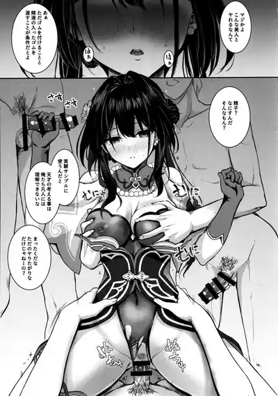 Ruan Mei ni Seishi o Goteikyou Kudasai 4