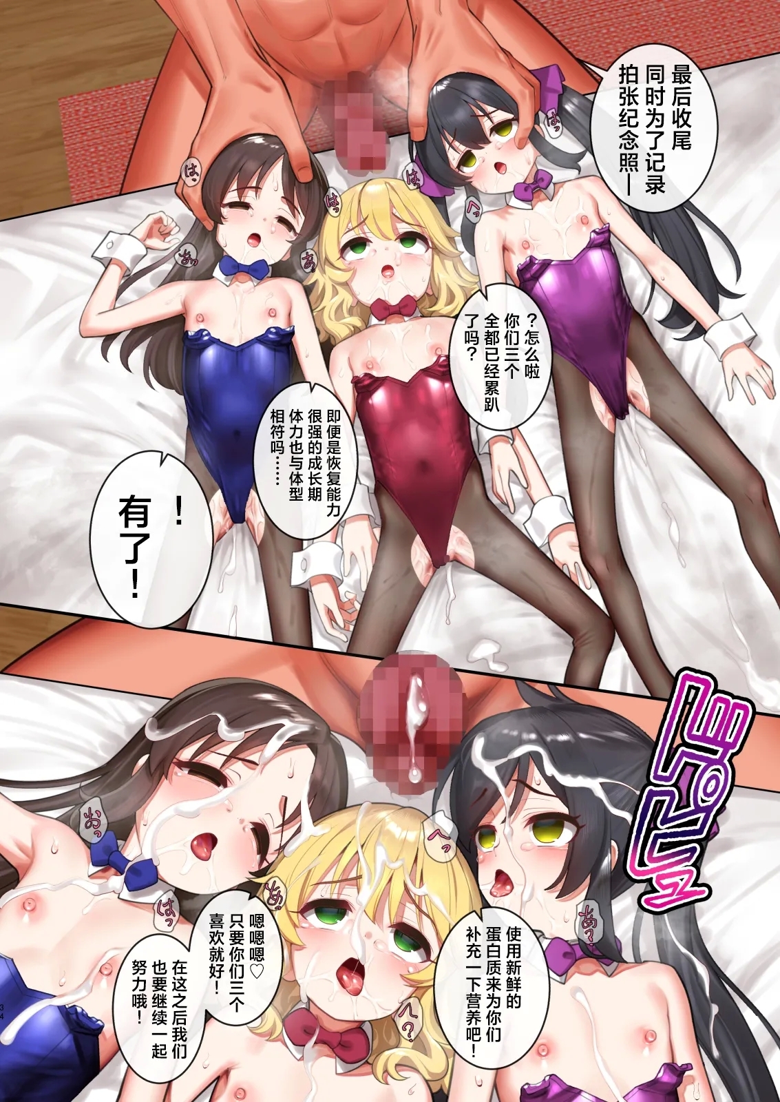Momo Pear Berry no Sukebe na Hon | 桃梨梅的小黄本 33