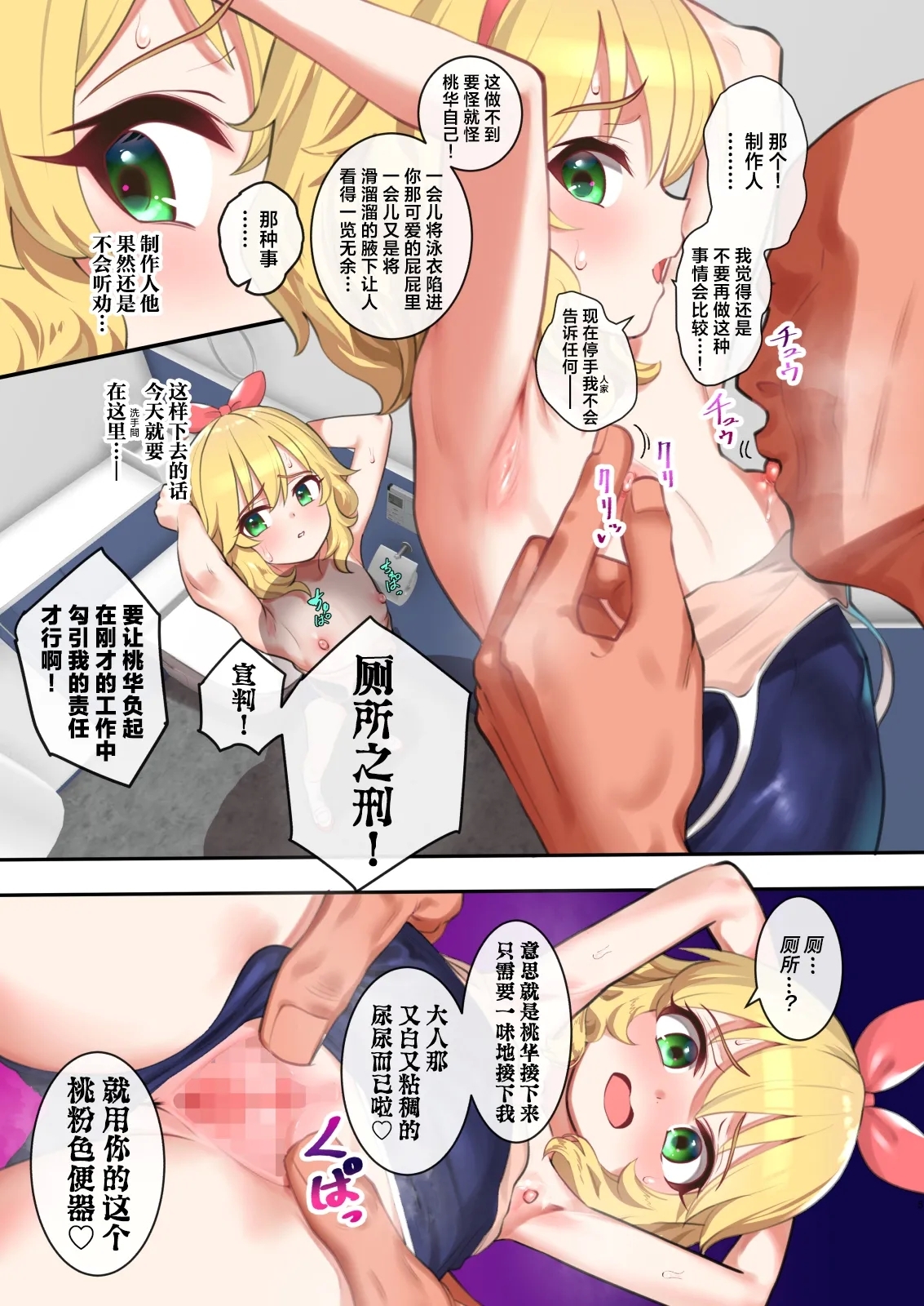 Momo Pear Berry no Sukebe na Hon | 桃梨梅的小黄本 4