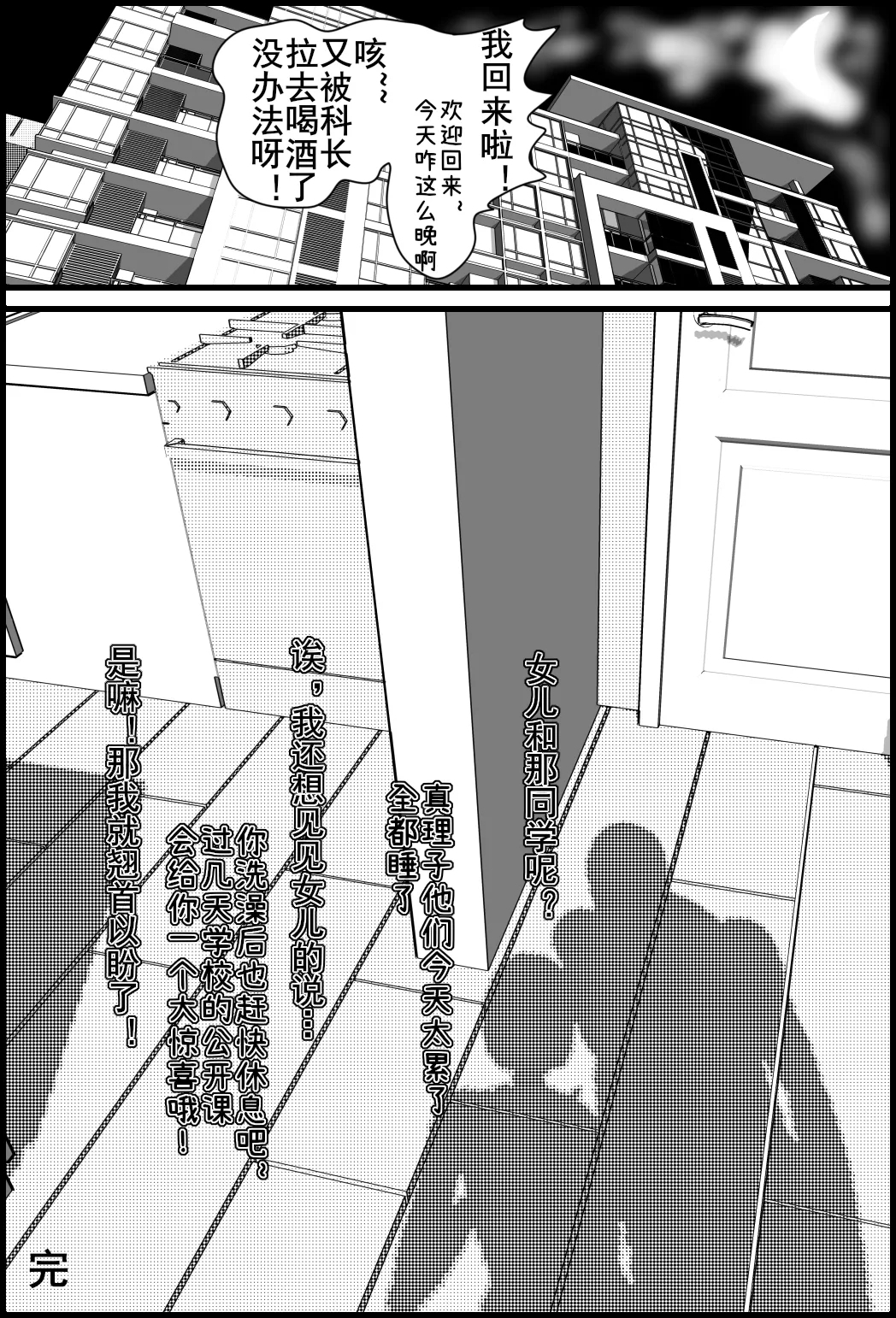 催眠浮気研究部11话同人 - Page 25