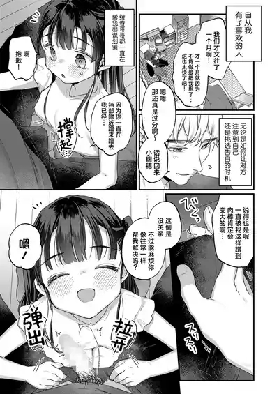 Kore wa Otetsudai nanode | 我这只是在帮忙而已哦 3