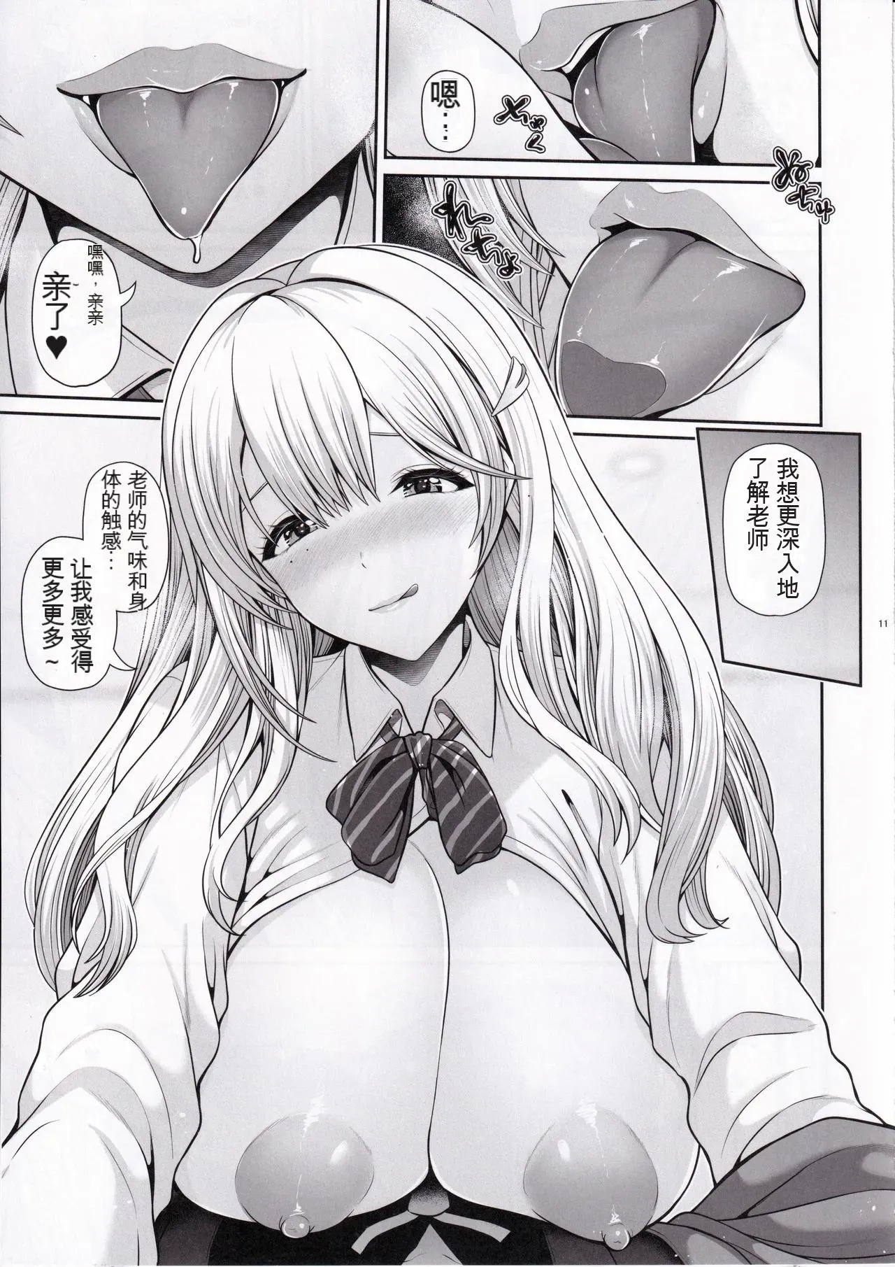 Tia to Issho ni Kimochi Yoku Naro - Page 9