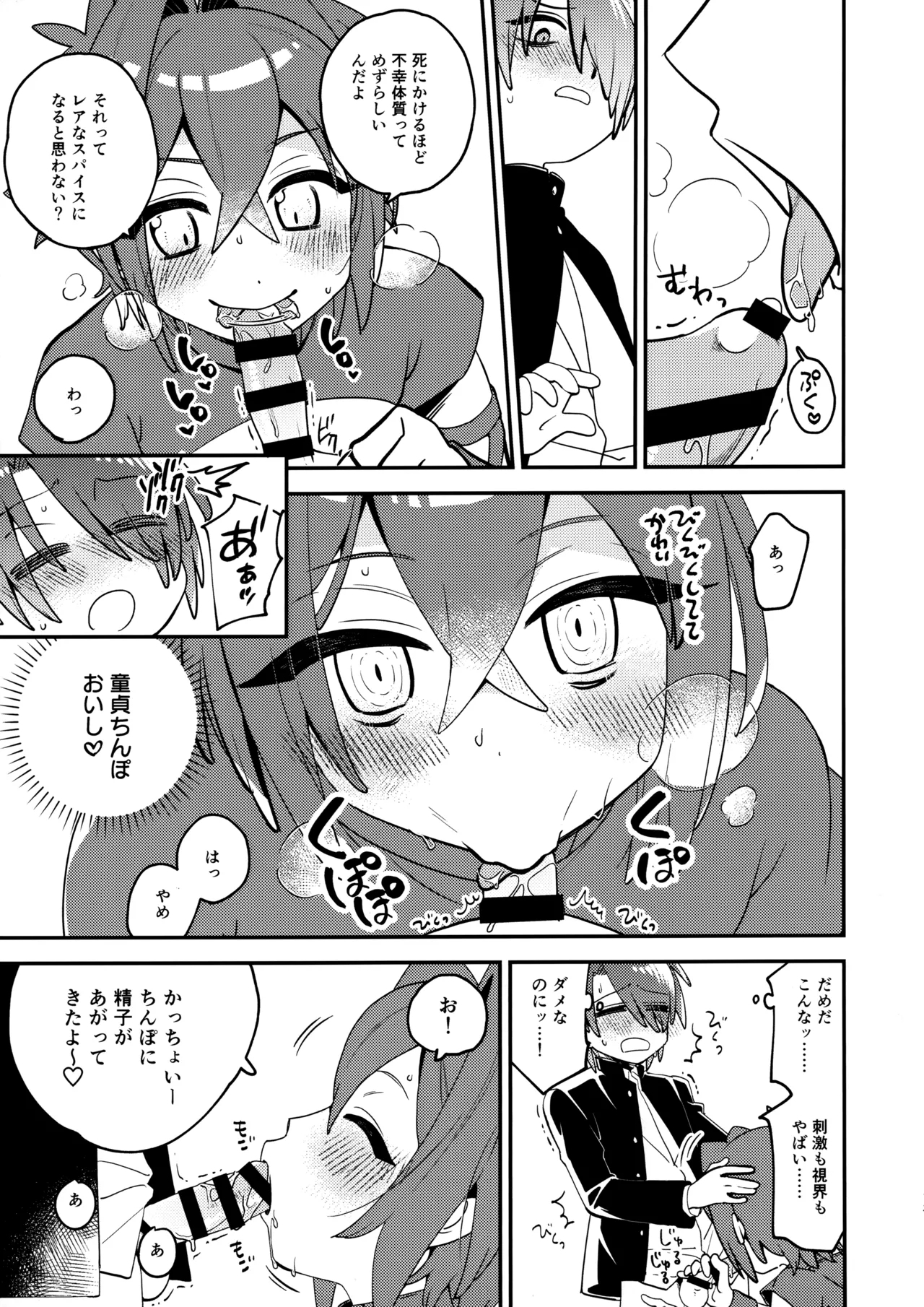 Tenshi-kun no Oshigoto! - Page 12